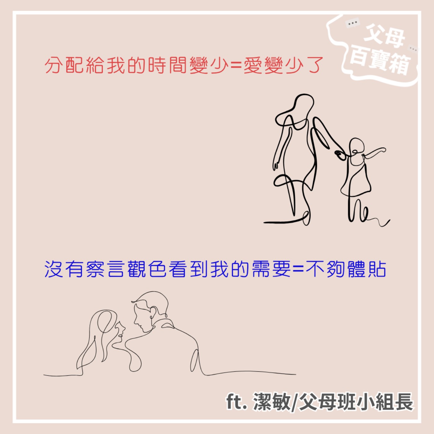 【父母百寶箱】「主動給予陪伴」與「主動說出需求」 episode artwork