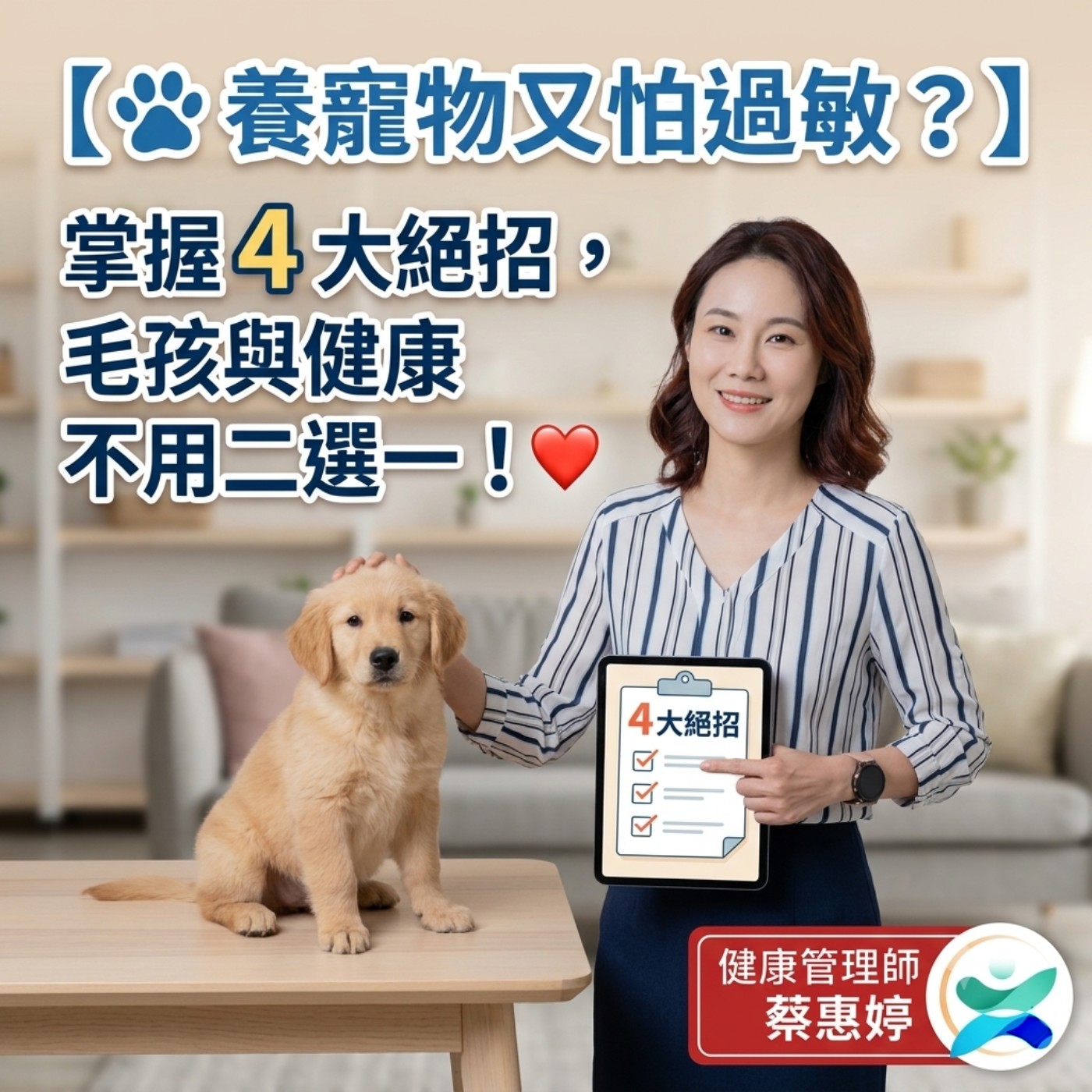 養寵物又怕過敏?掌握 4 大絕招,毛孩與健康不用二選一! ❤️ episode artwork