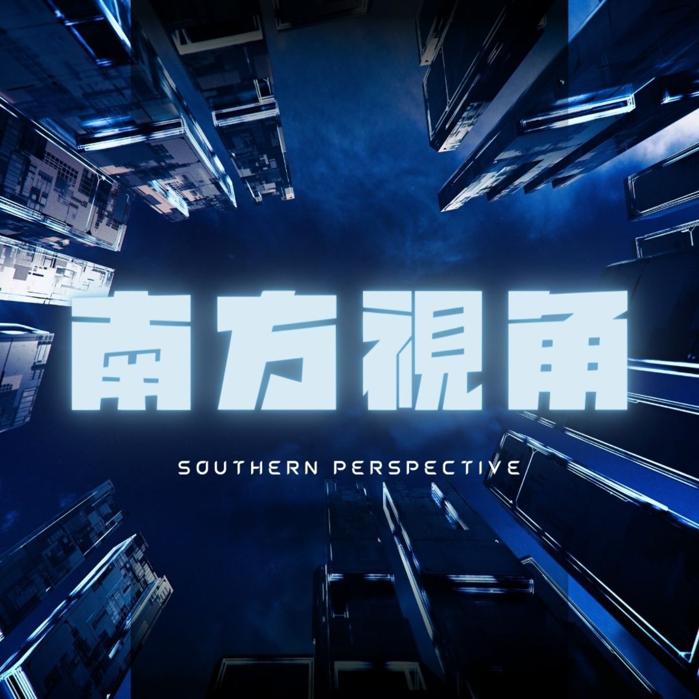 成功廣播電台