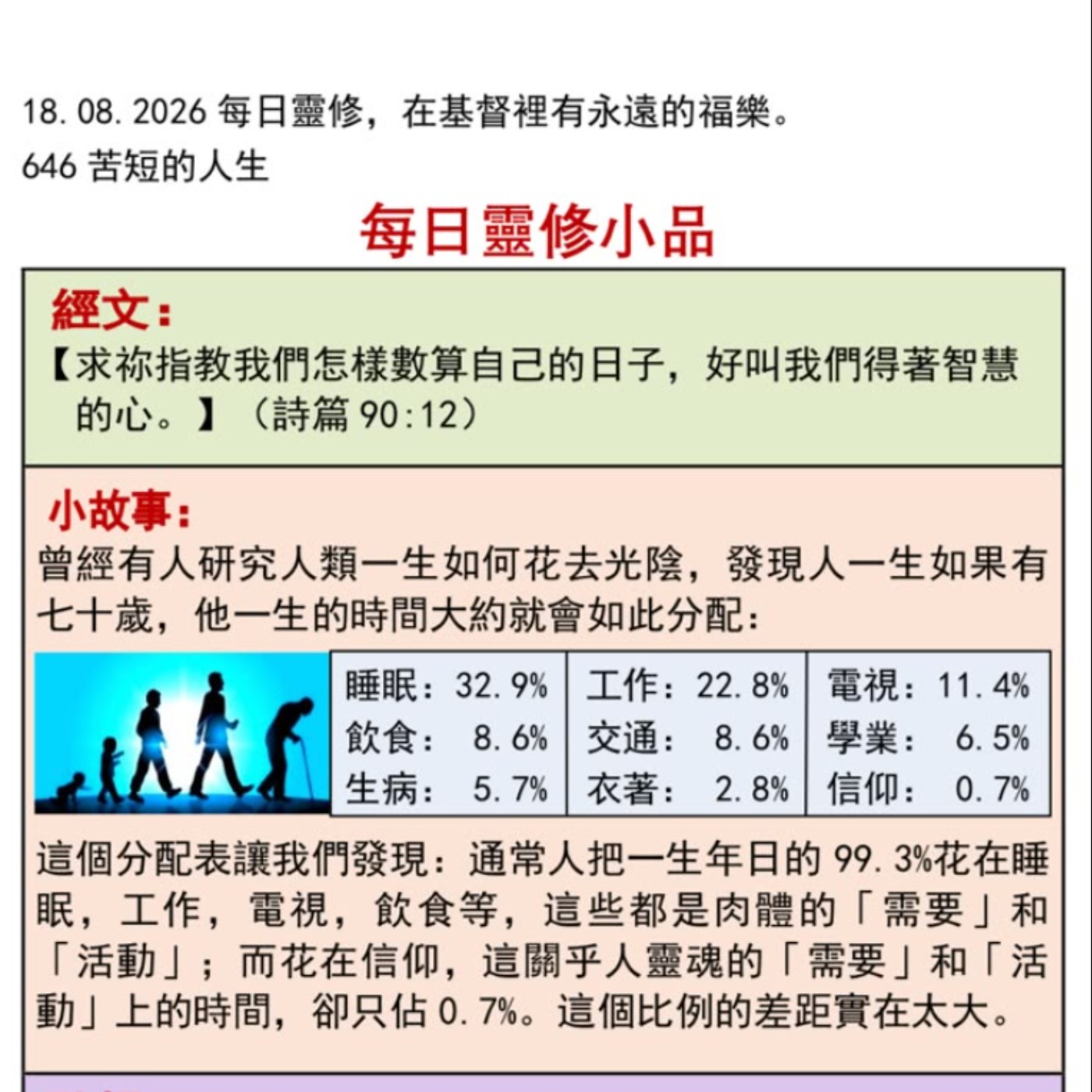 客語靈修-2026年8月18日-苦短的人生 episode artwork