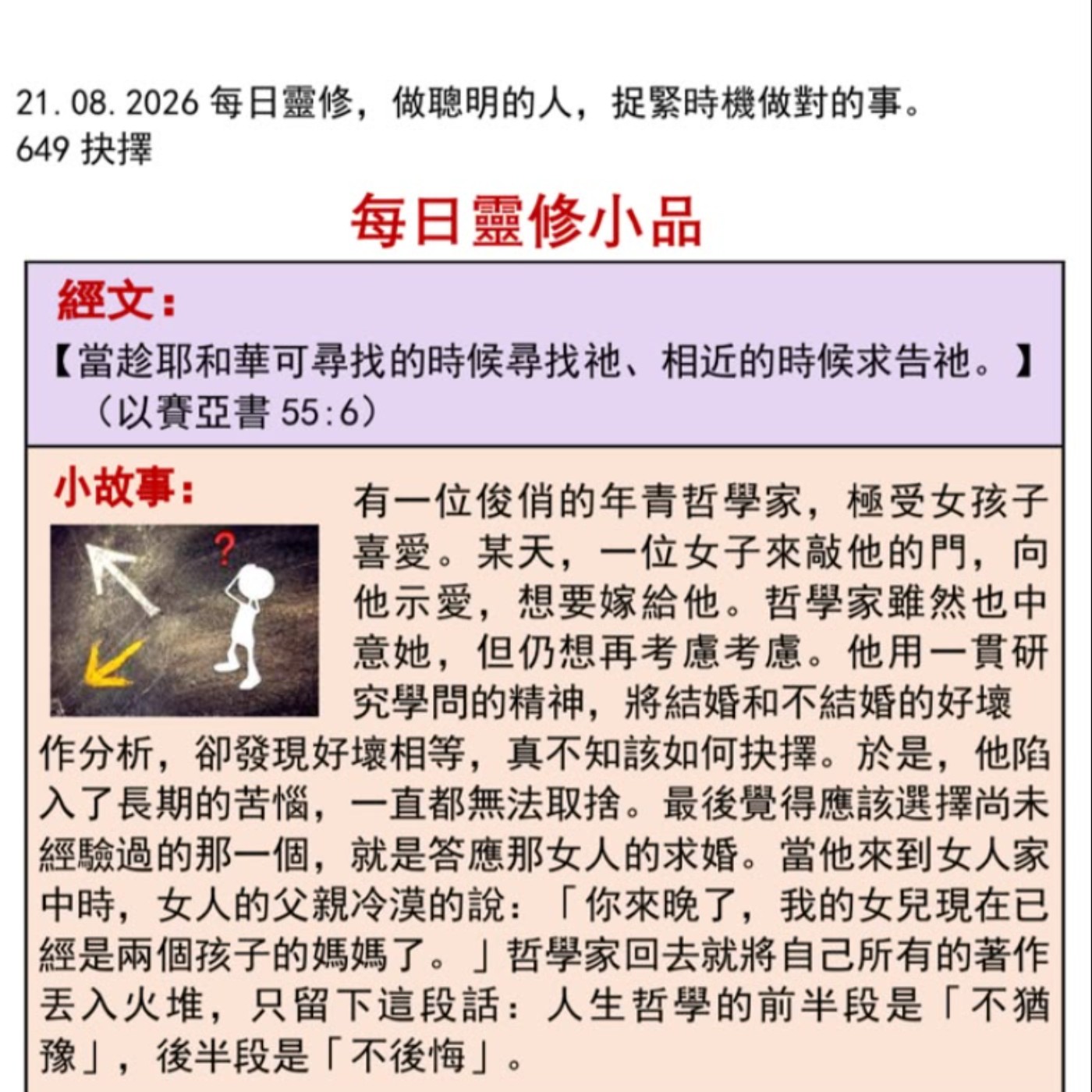 客語靈修-2026年8月21日-抉擇 episode artwork