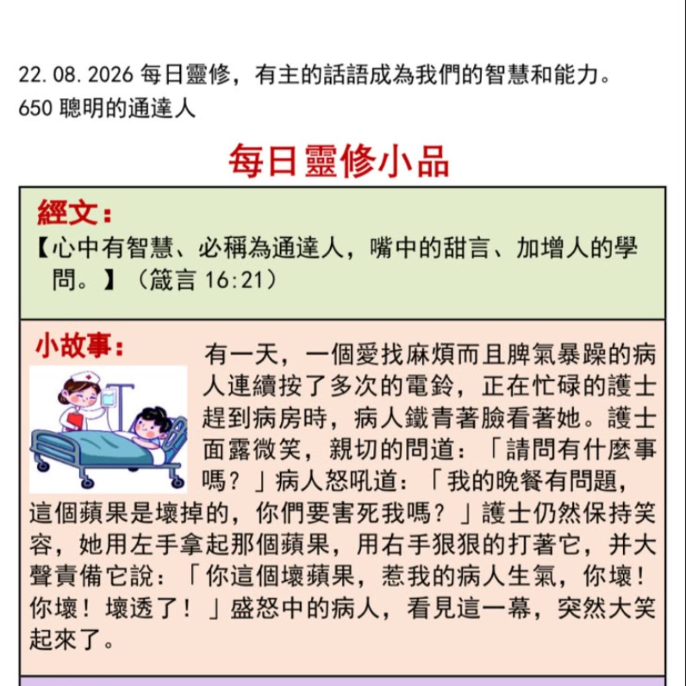 客語靈修-2026年8月22日-聰明的通達人 episode artwork