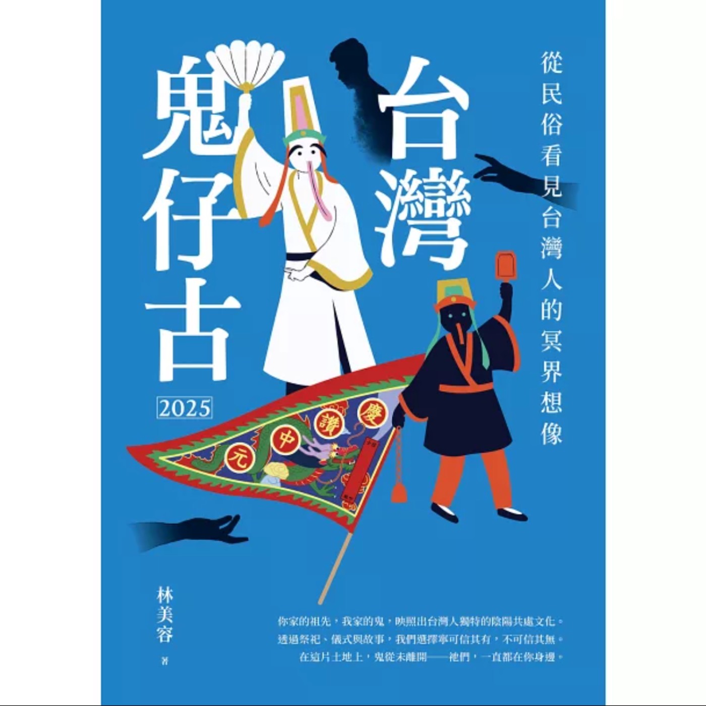 東諧西讀