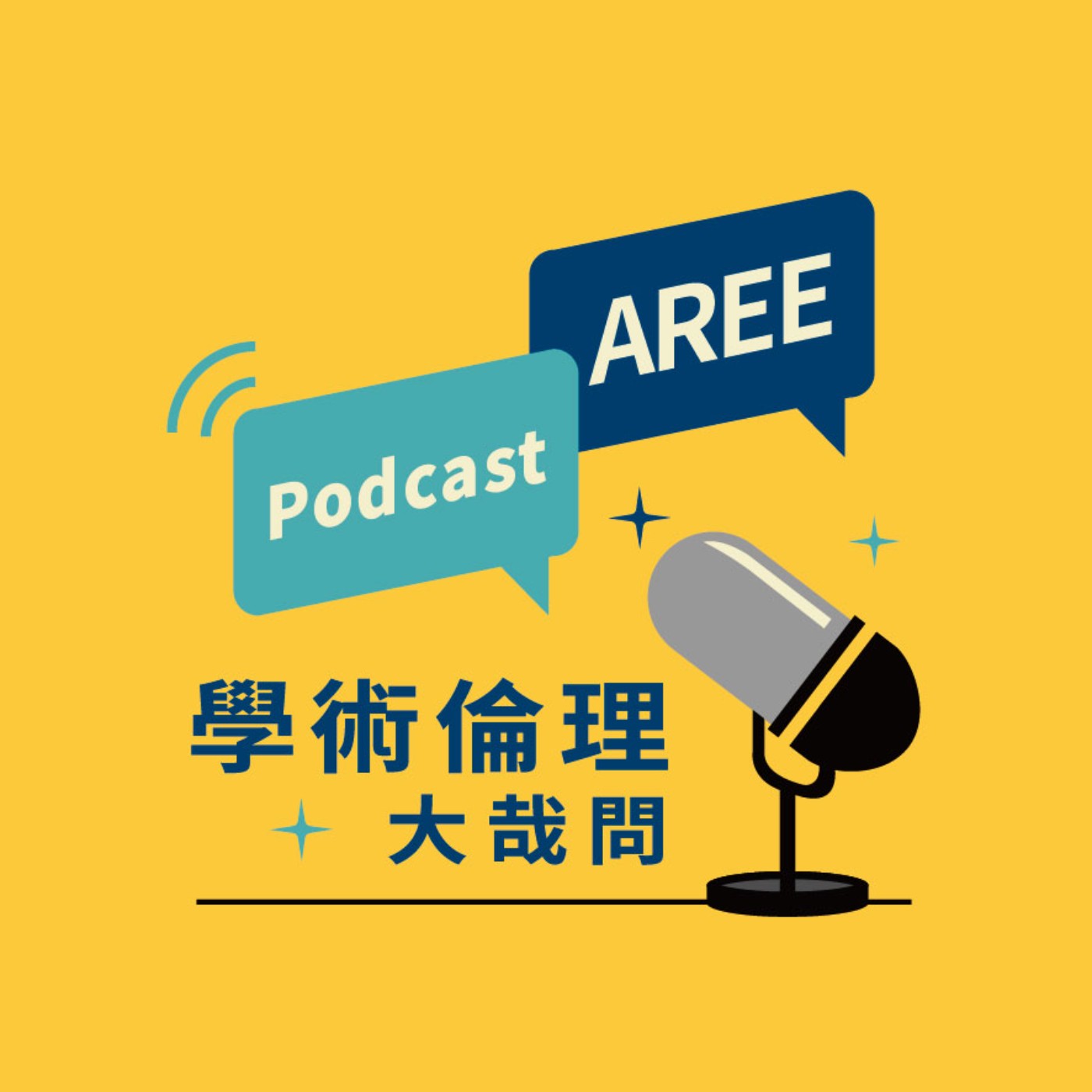 EP34 | 美妙的音樂，為什麼需要談倫理？ feat. 張乃文助理教授 episode artwork