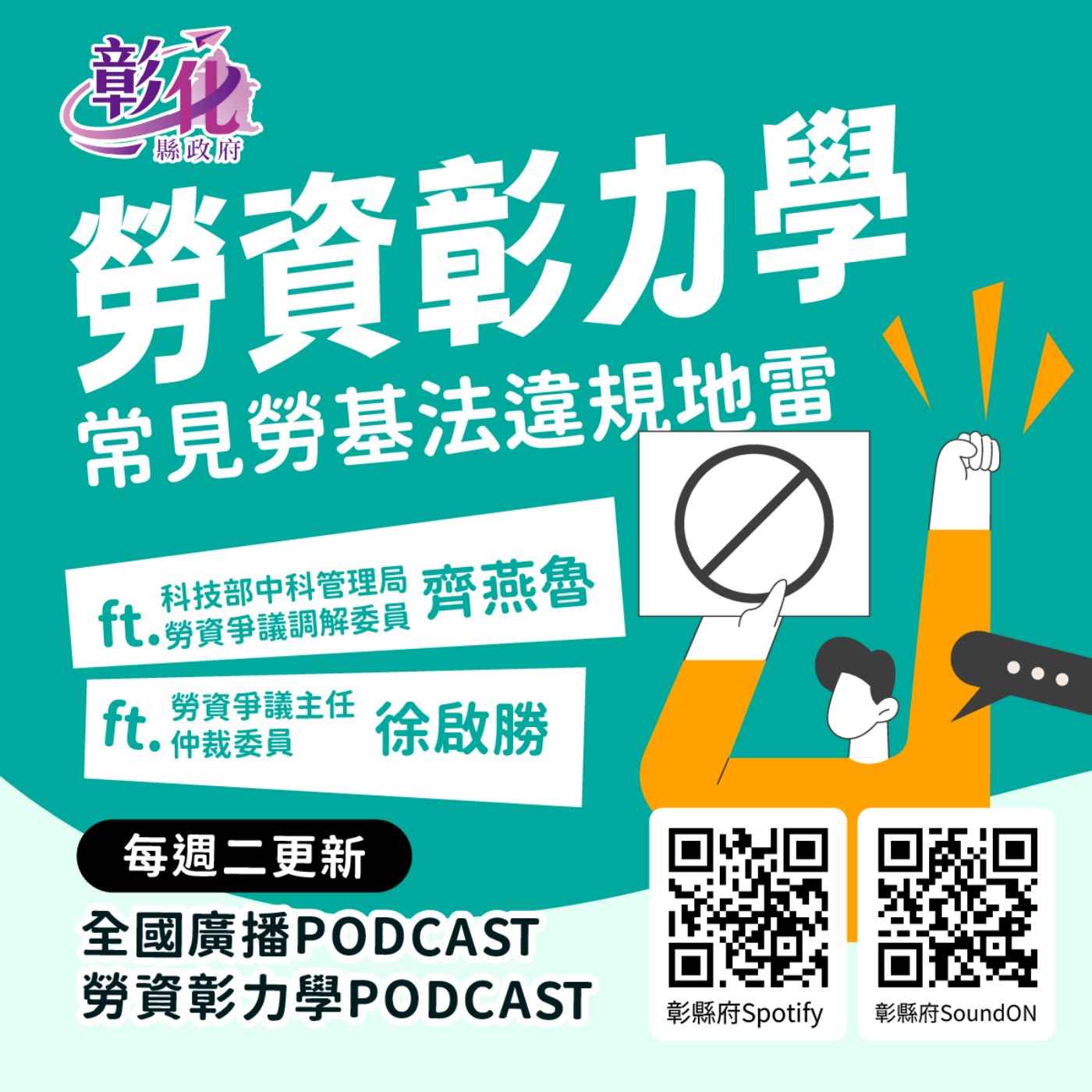 【音樂多一點】勞資彰力學~EP3.常見勞基法違規地雷 episode artwork