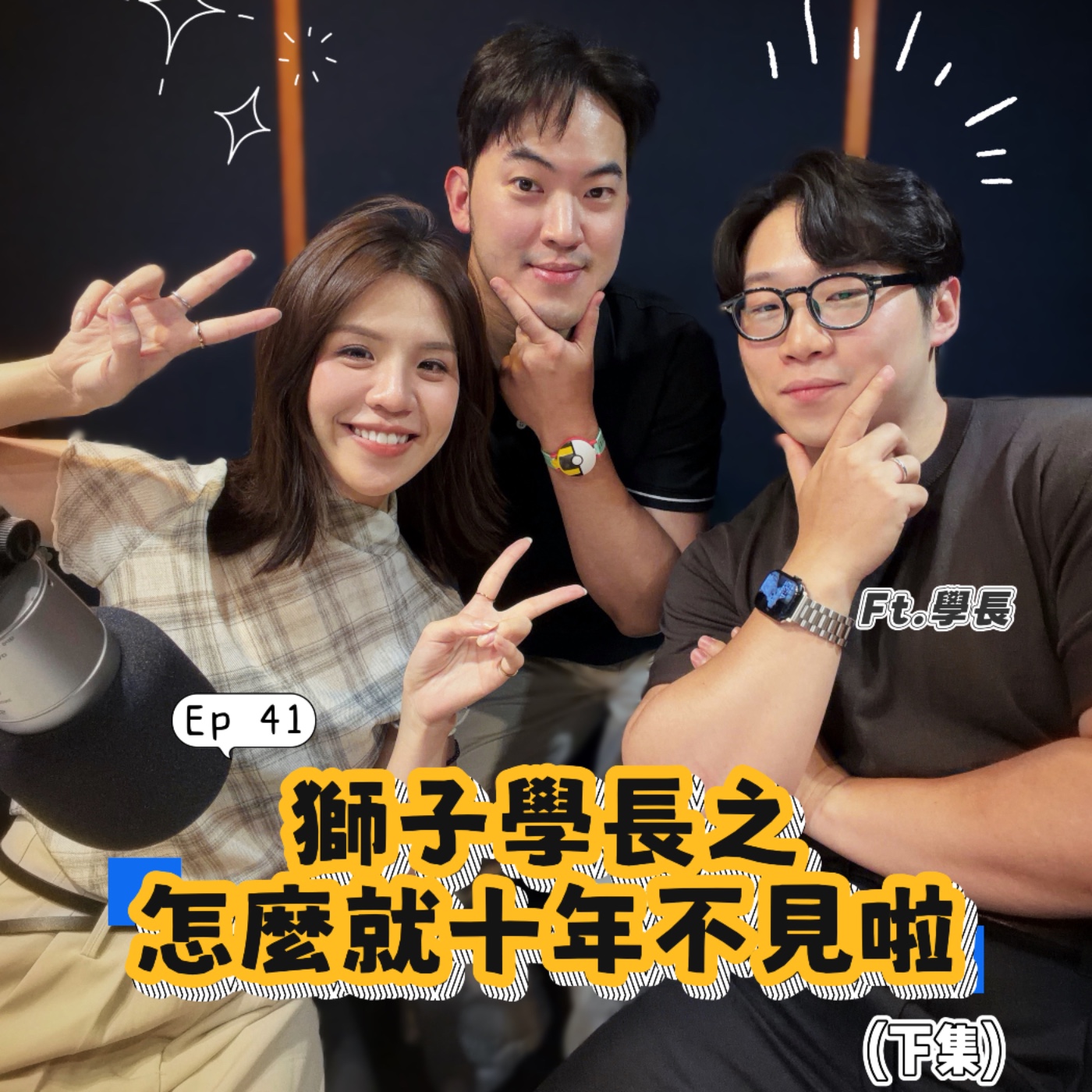 愛講給你講