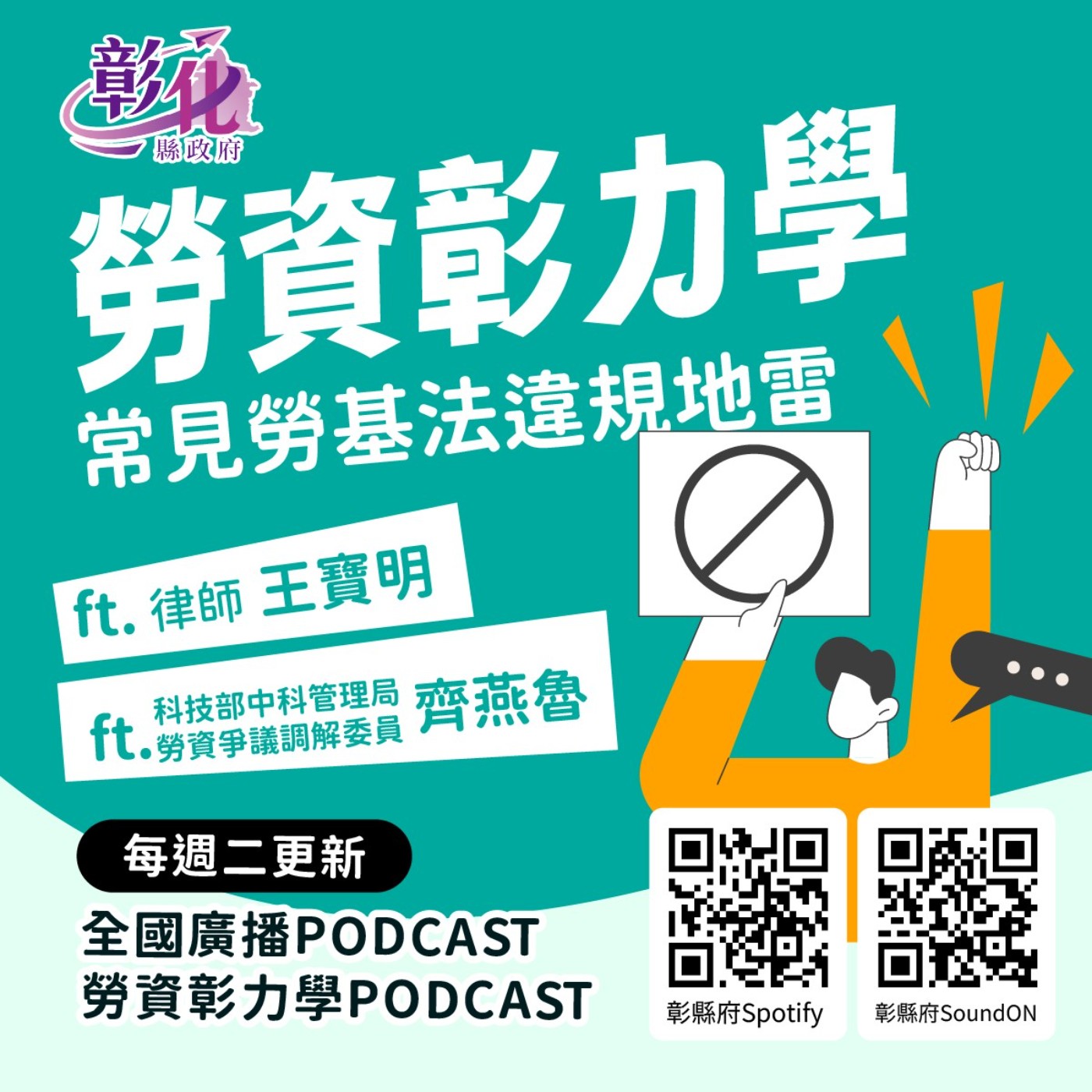 【音樂多一點】勞資彰力學~EP3.常見勞基法違規地雷 episode artwork
