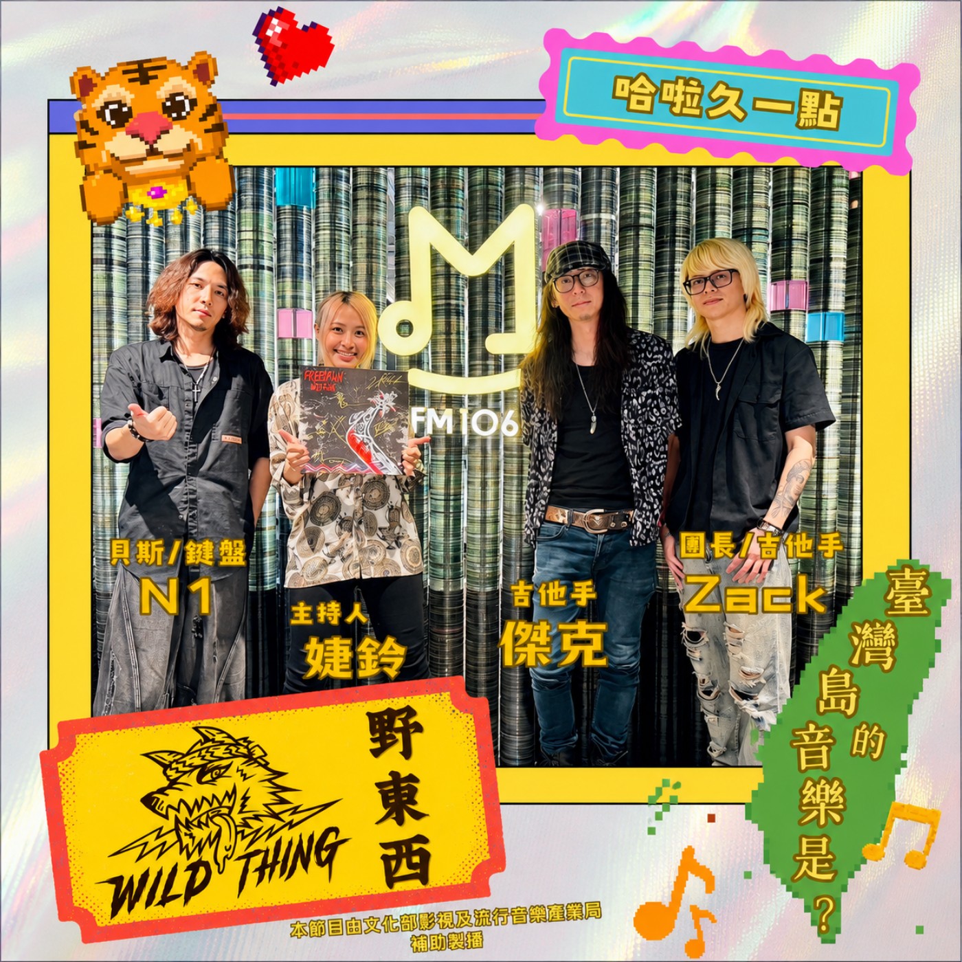 EP72 | 寫歌寫到打起來？15年重搖滾與達悟族語的碰撞！Wild Thing野東西樂團 (上)－花絮無剪超鬧版 episode artwork