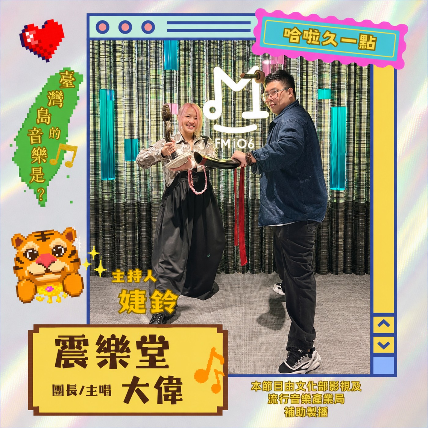 EP71 | 龍貓變成玉皇大天尊？「震樂堂」團長大偉鐵漢柔情的音樂製作人之路  (下) episode artwork