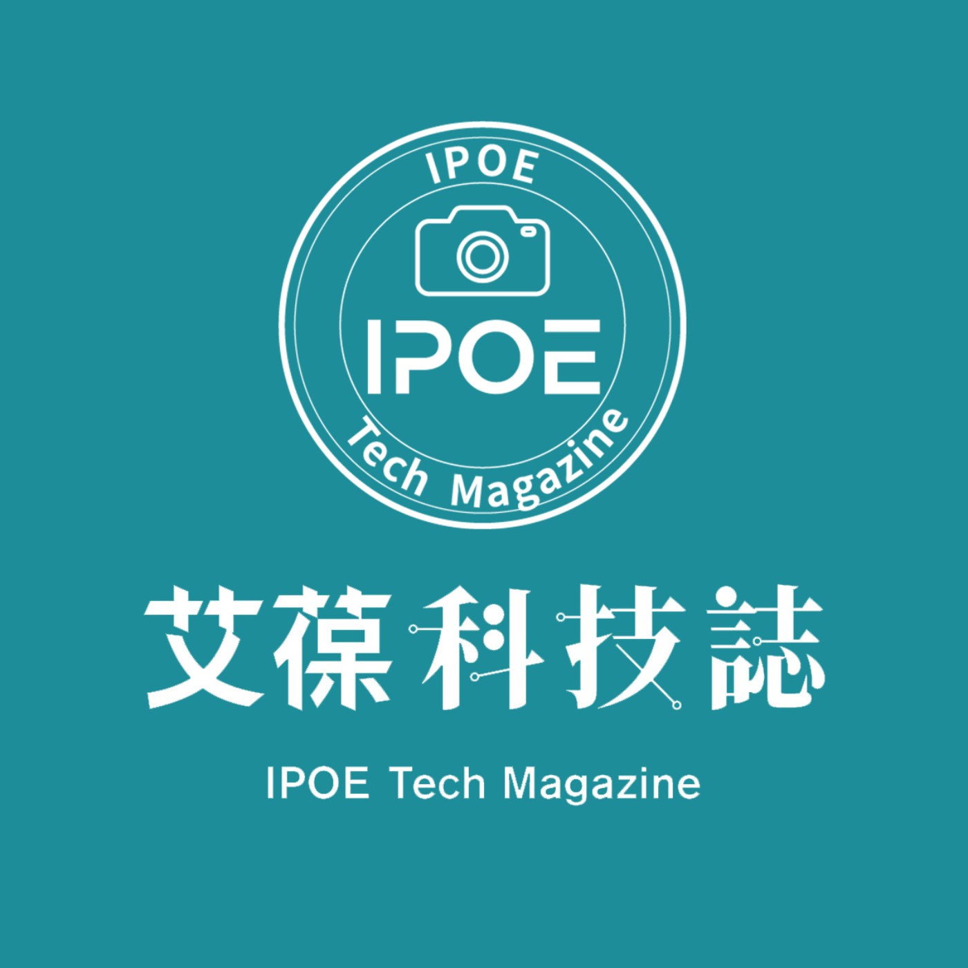 新一代應用力學升學寶典-教你如何在統測搶高分《艾葆會客室》資深機械科教師 郭老師、艾葆科技誌總編輯 江玉麟 episode artwork