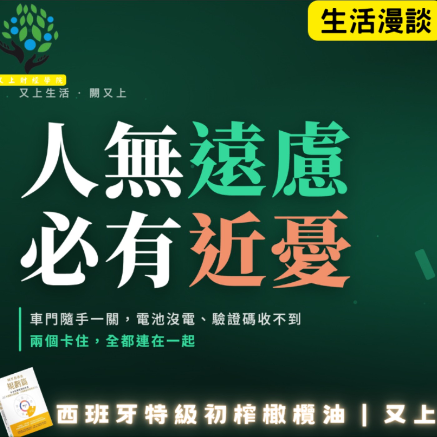 【又上生活漫談# 308】『 人無遠慮,必有近憂! 』 | 小三峽風景 | 阿甘投資法:規劃篇 | 會員訂閱 | 闕又上 2026.8.21