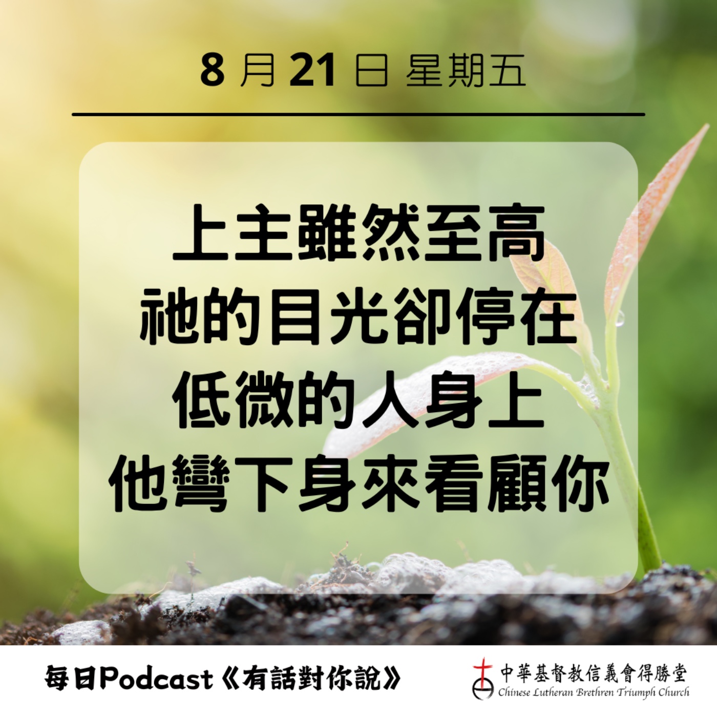 20260821上帝看顧卑微的人 episode artwork