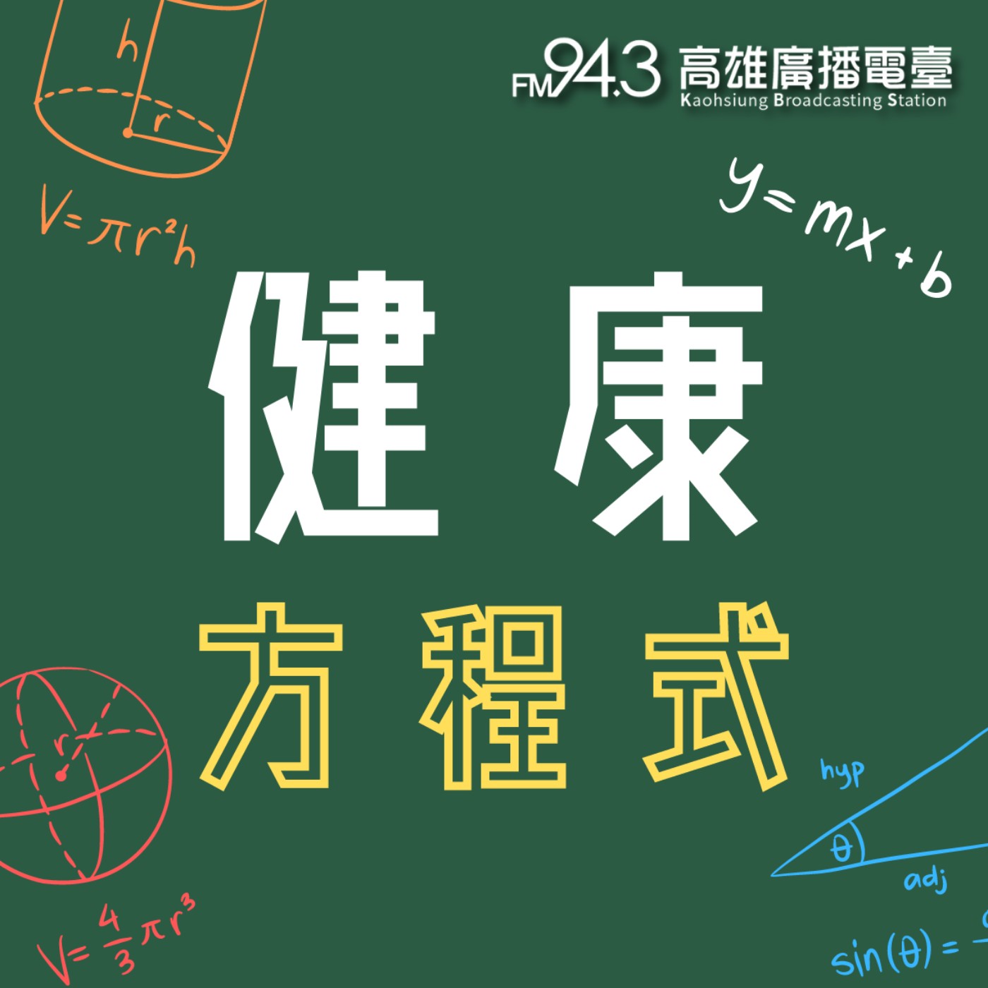 健康方程式-中藥材-仙草的食用方法及禁忌-頤生堂中醫診所黃宏庭醫師 episode artwork