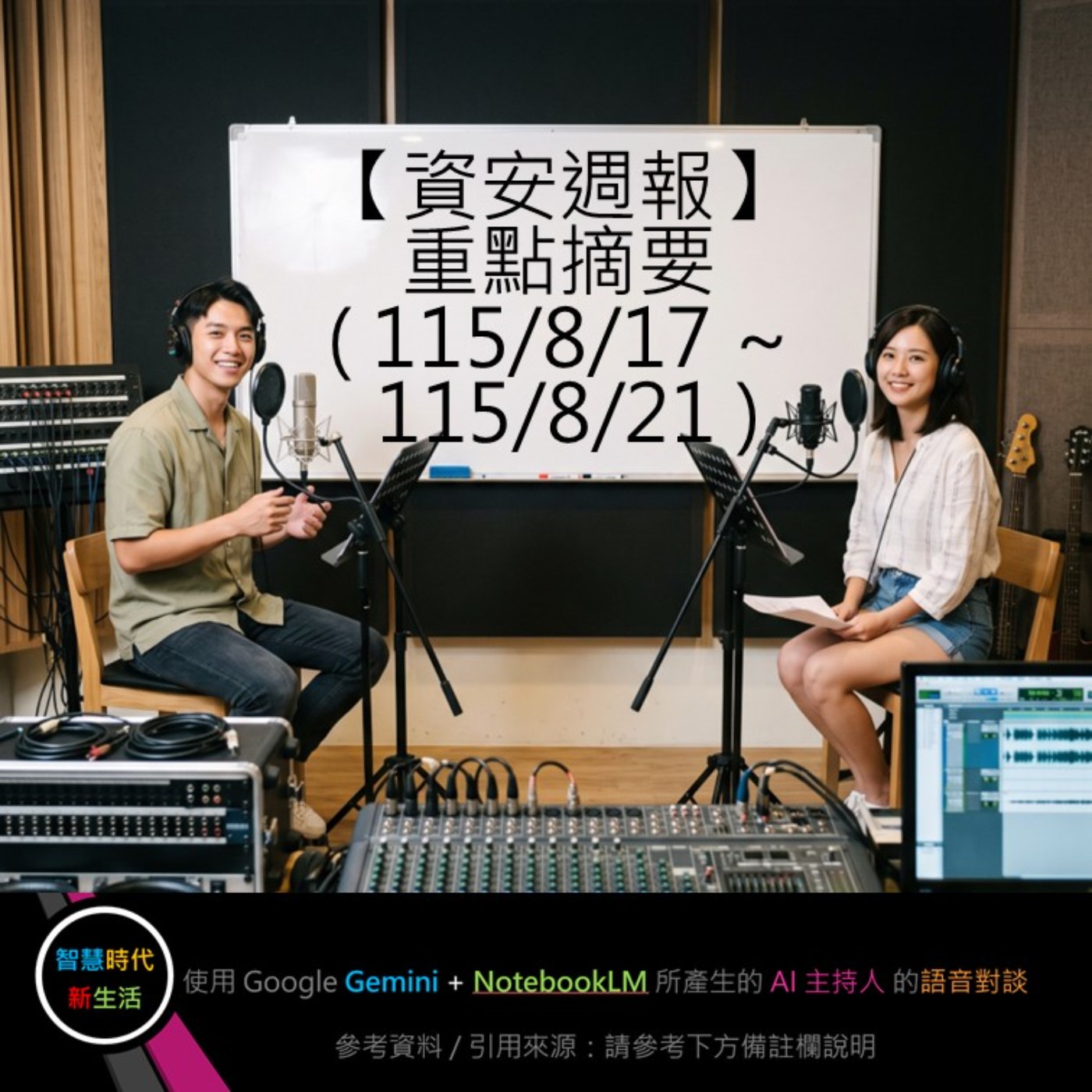 EP.435 [ Podcast ] 【資安週報】重點摘要 (115/8/17 ~ 115/8/21) episode artwork