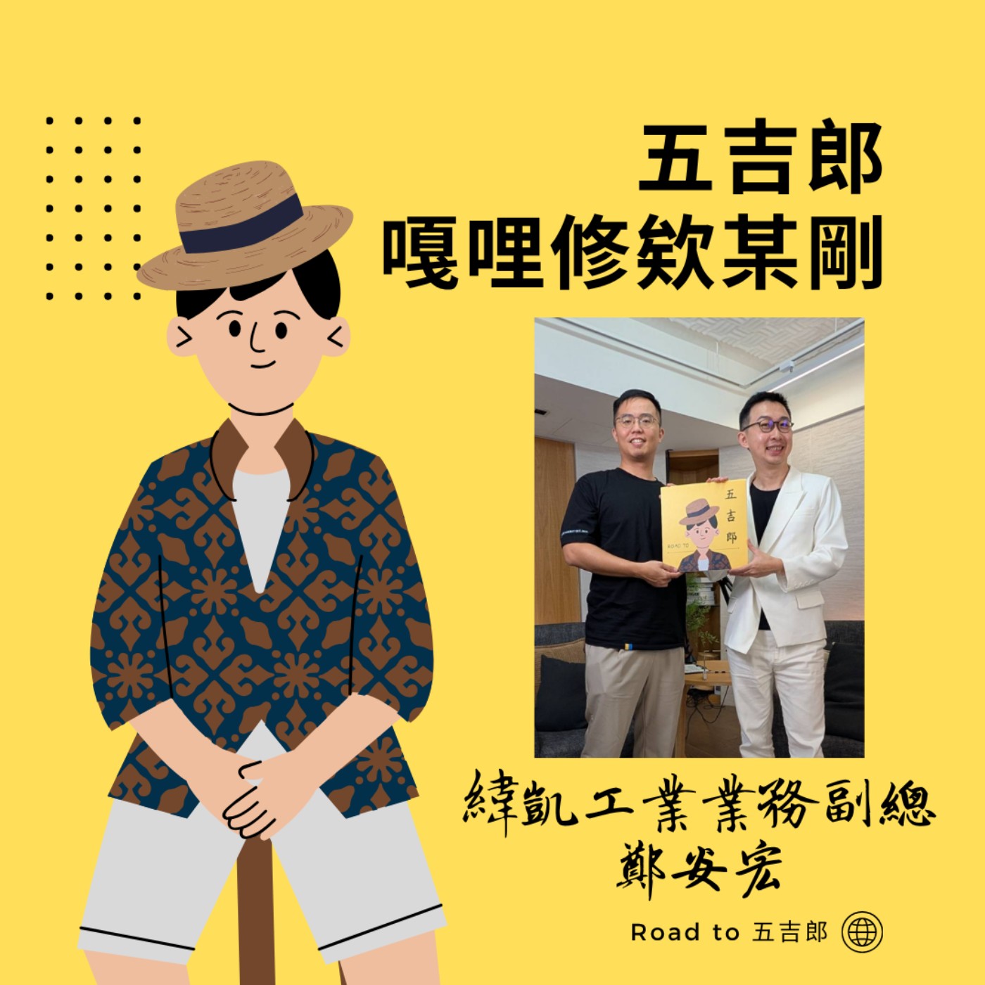 EP192｜父母把路都鋪好了，你還有資格選自己的人生嗎？（Feat.  緯凱工業 業務副總 鄭安宏）