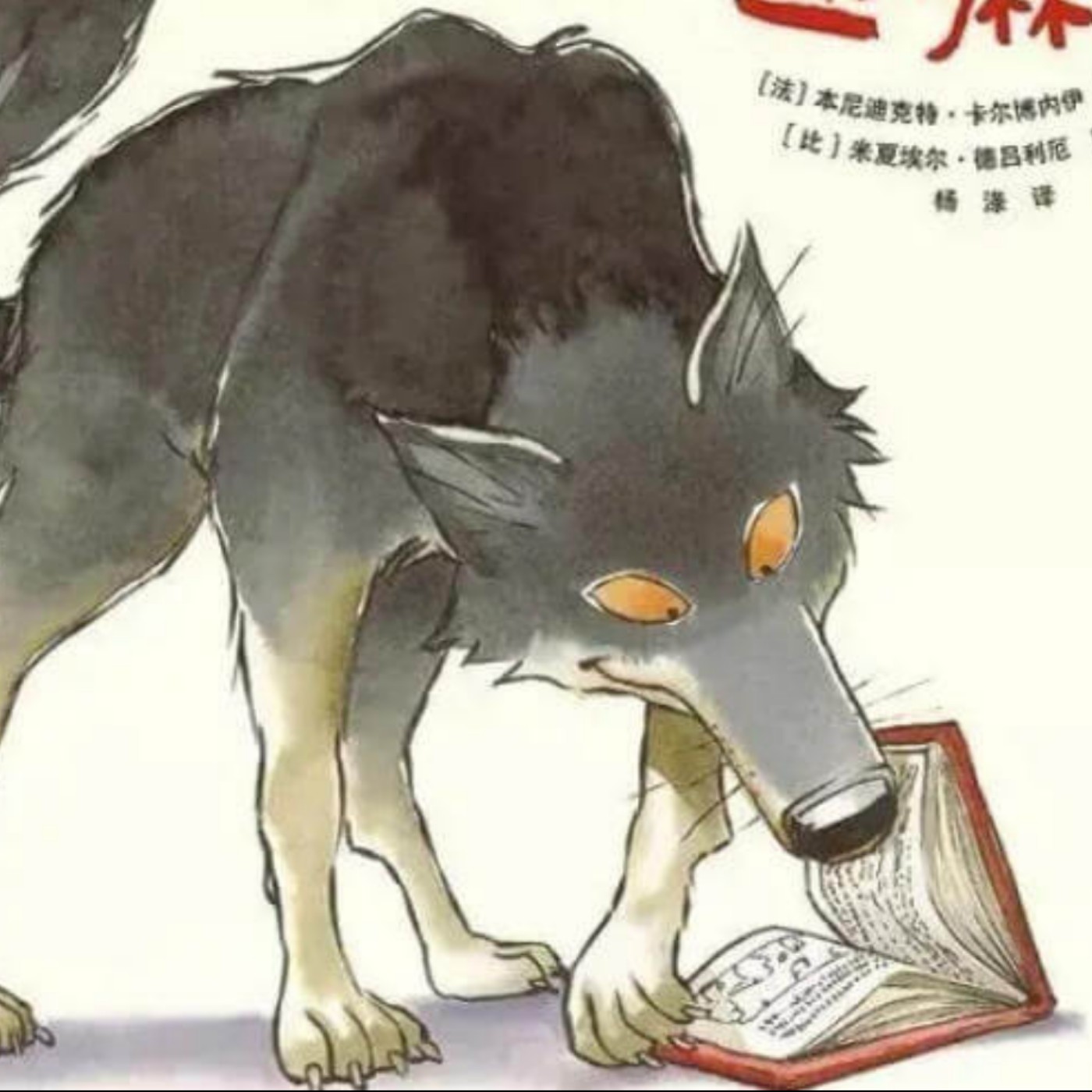 別走，再講一遍嘛