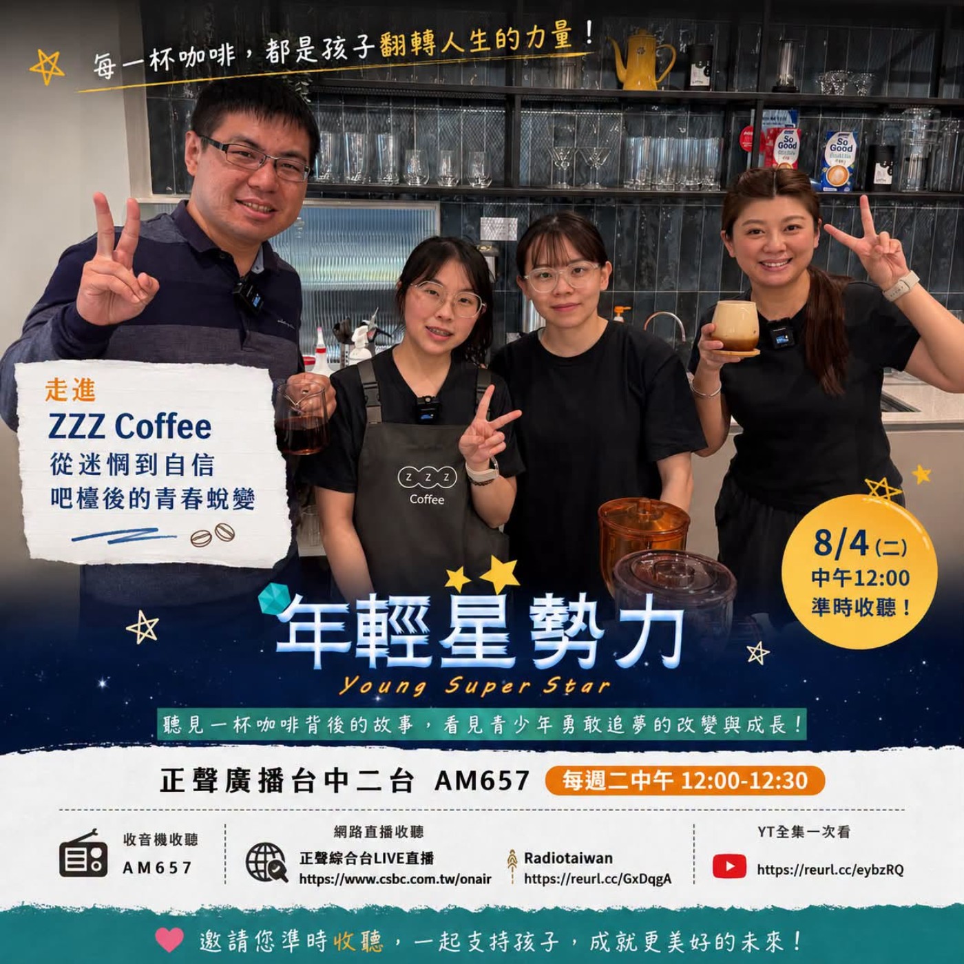 EP352—【教育文化】從迷惘到自信：吧檯後的青春蛻變(上) episode artwork