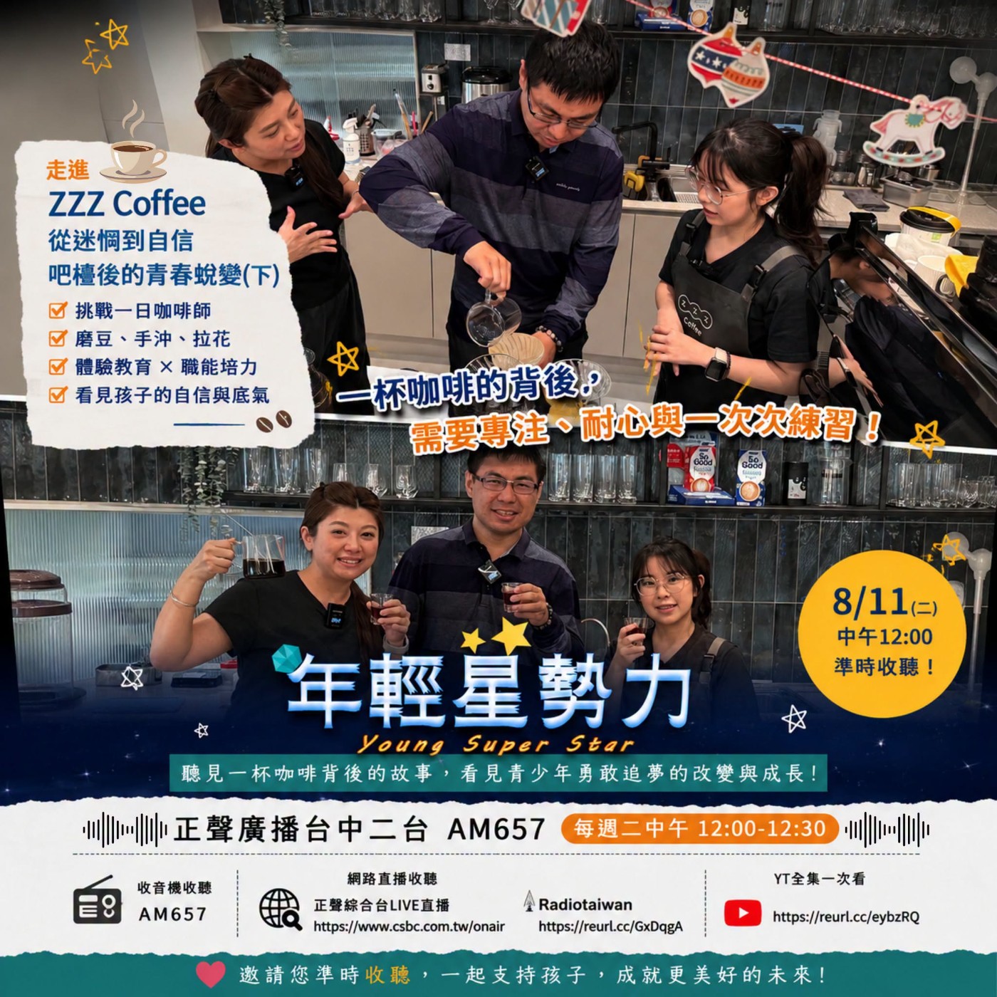 EP353—【教育文化】從迷惘到自信：吧檯後的青春蛻變(下) episode artwork