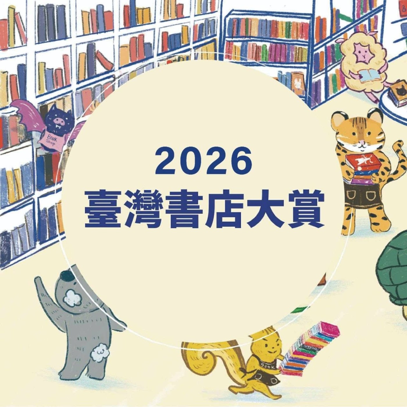 EP67｜【閱讀調查】因為對書和書店的愛，發起了「臺灣書店大賞」 ── ft. 臺灣書店大賞創始成員 Cindy episode artwork