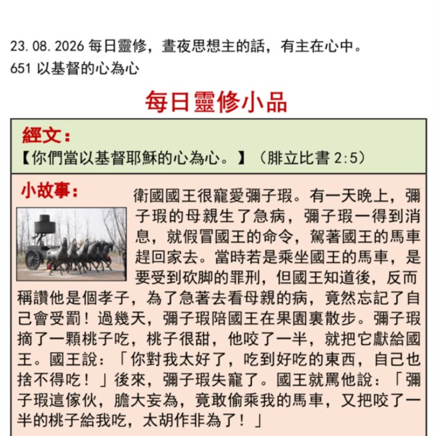 客語靈修-2026年8月23日-以基督教的心為心 episode artwork
