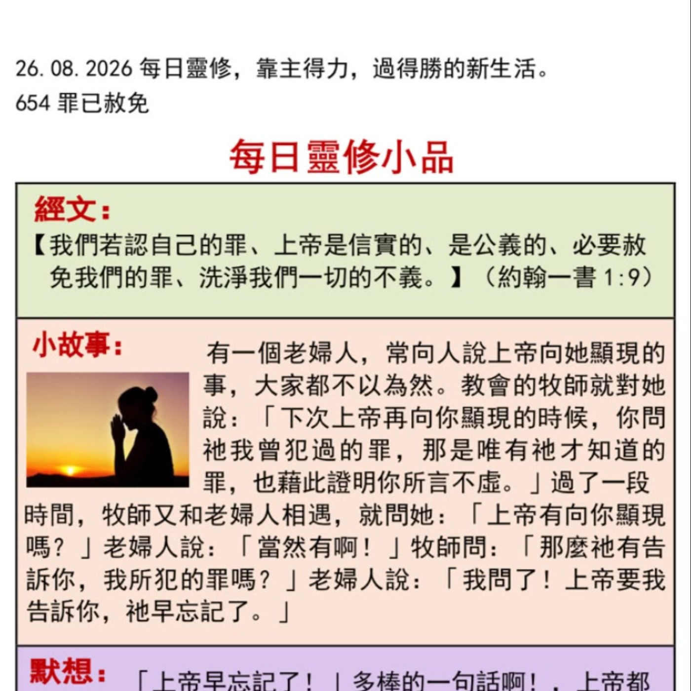 客語靈修-2026年8月26日-罪已赦免 episode artwork