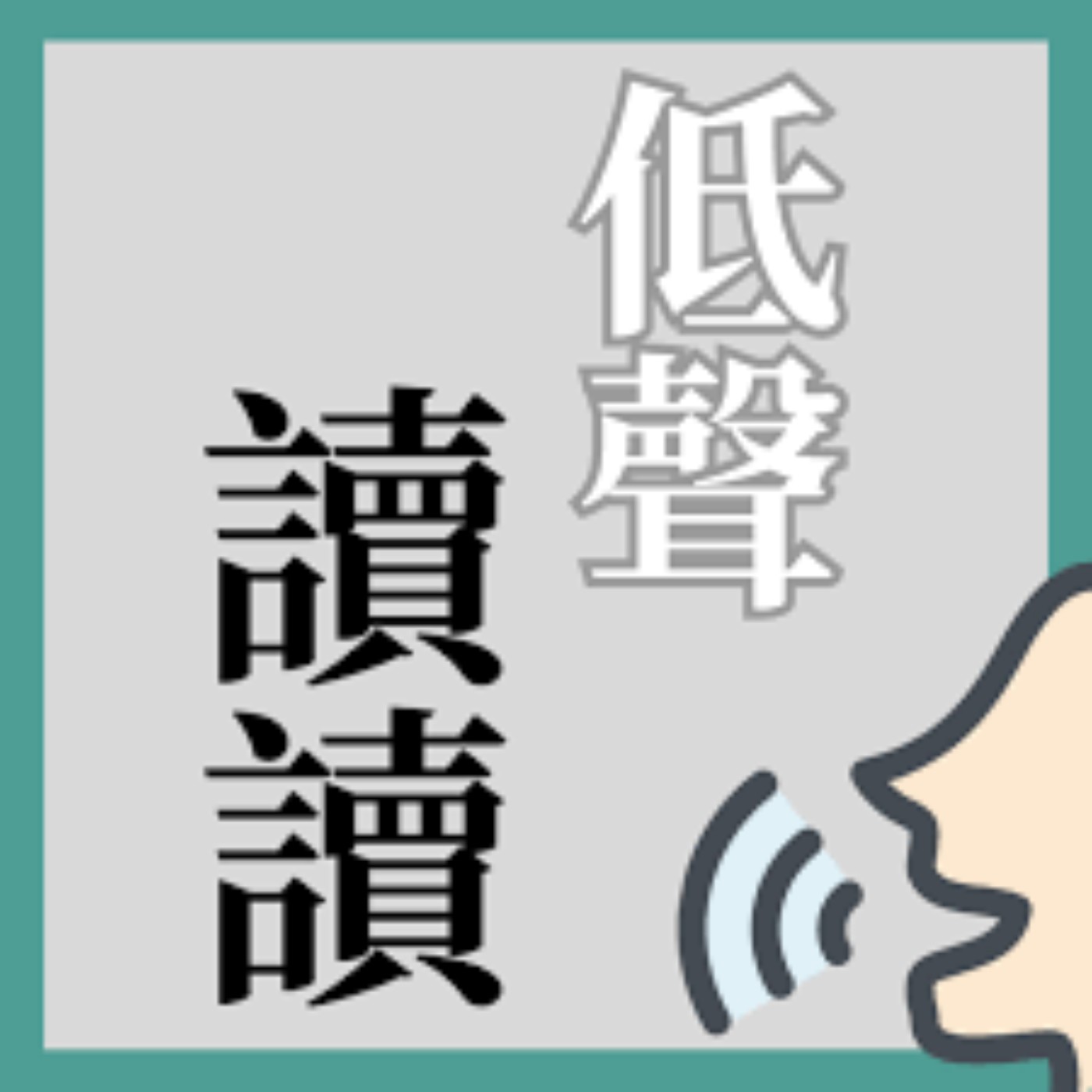 蜘蛛俠的孤獨與救贖【劇透！】│低聲讀讀 EP42 episode artwork