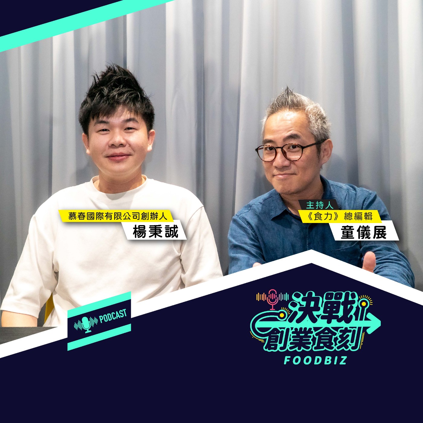 避開一級戰區的手搖飲突圍術！慕春職人靠代理制插旗紐約 episode artwork