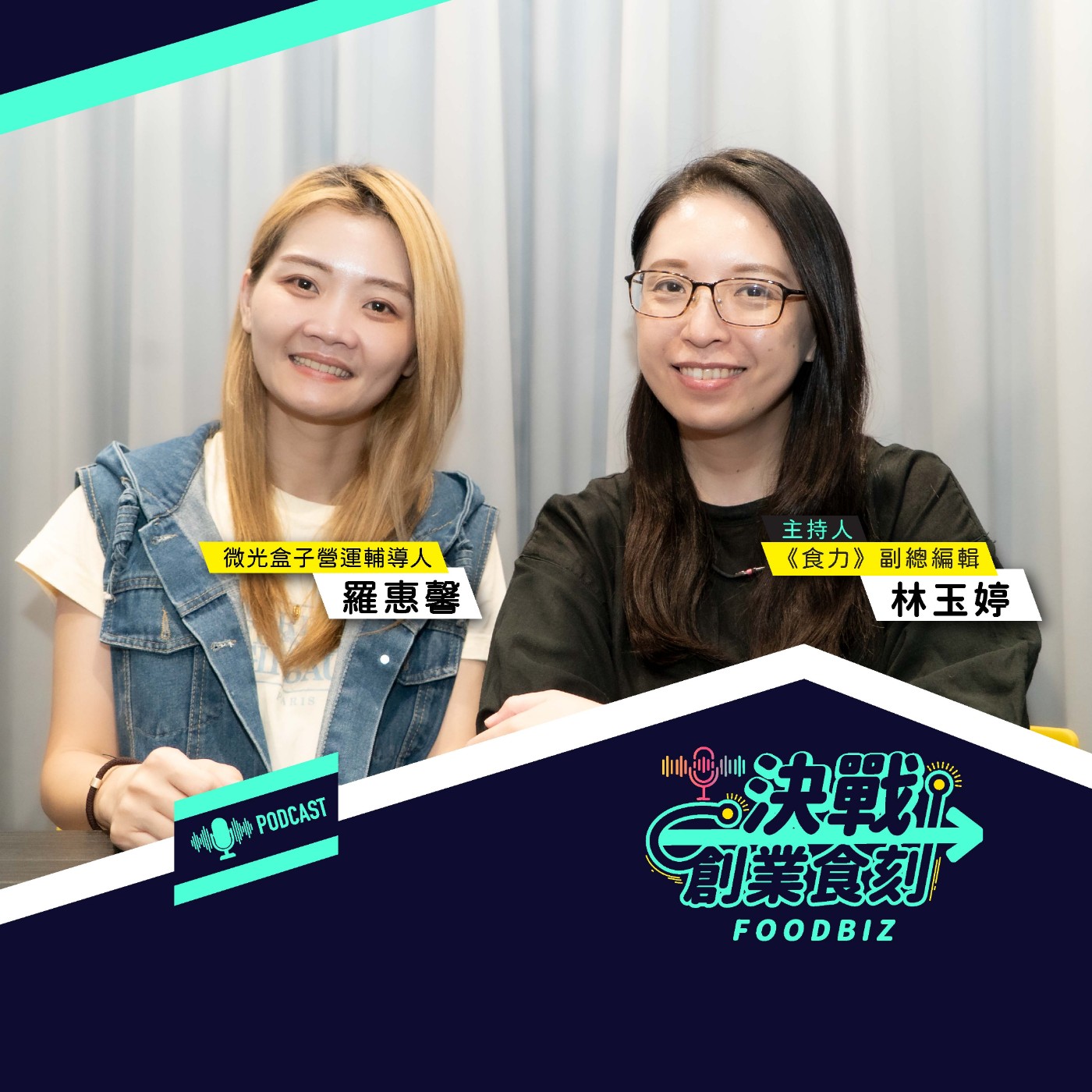 台灣店數還不到十家，微光盒子為何急著把「灶腳」開到馬來西亞？ episode artwork