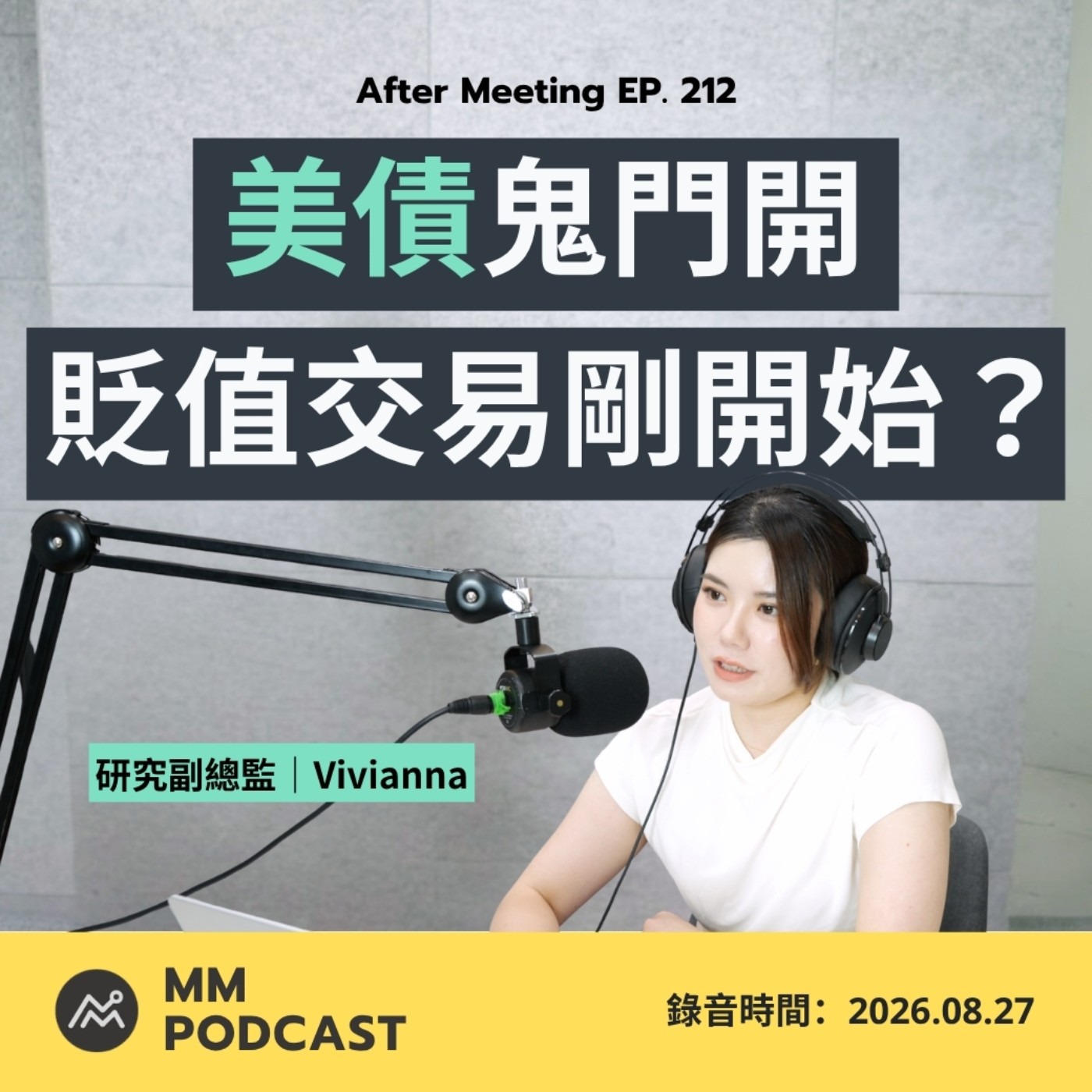 After Meeting EP. 212|美債鬼門開,你信貝森特還是黃仁勳? Episode cover