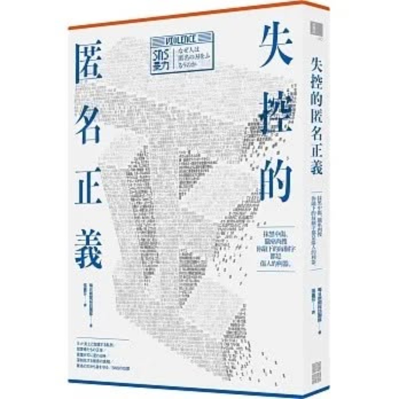 #閱讀推手 S5 EP26【失控的匿名正義】張嘉芬翻譯( HOST.玫伶、婷雅 ) episode artwork