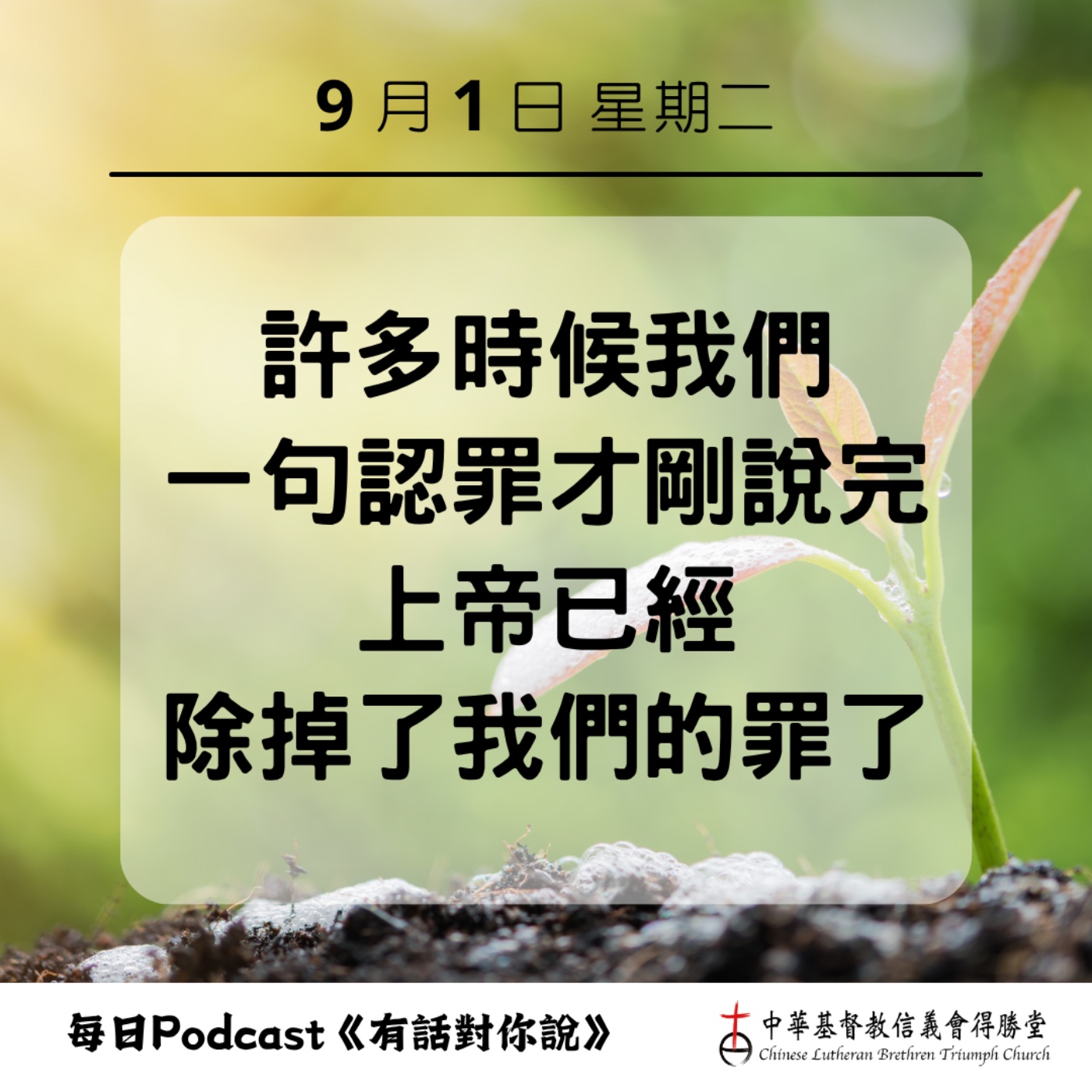 20260901上帝除掉你的罪惡 episode artwork