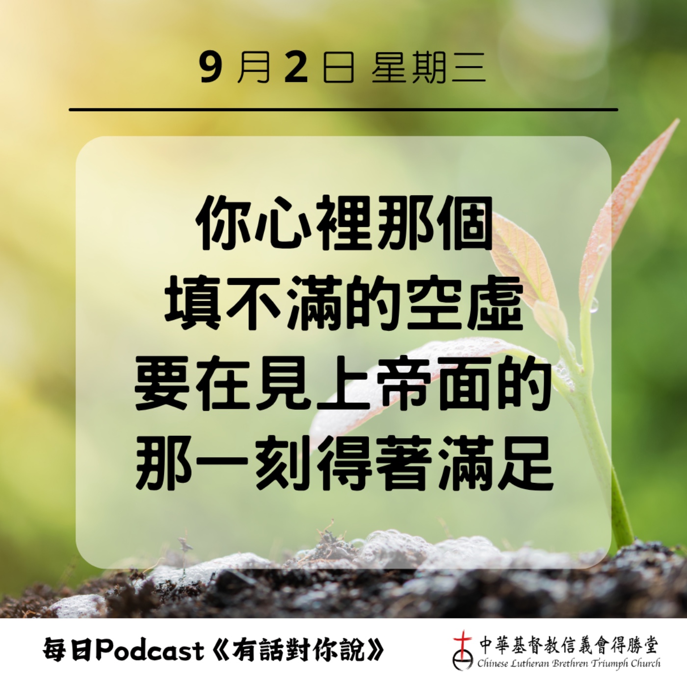 20260902得見上帝的面 episode artwork