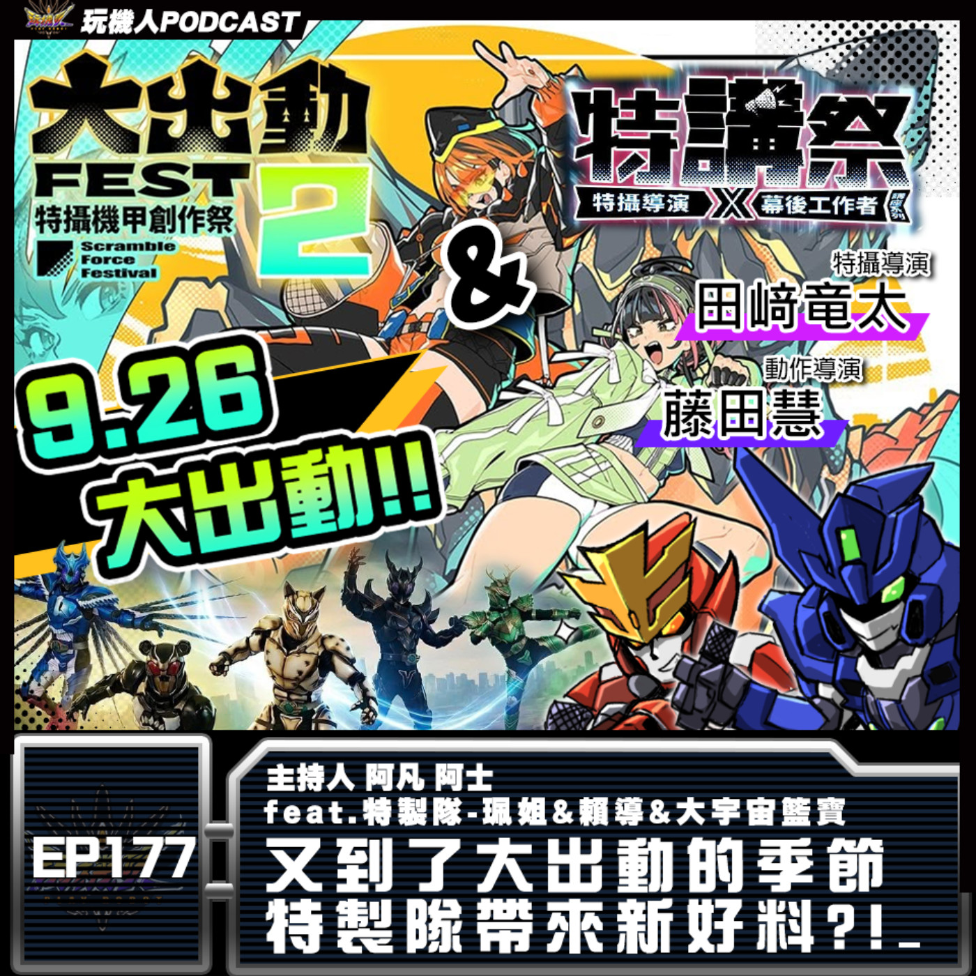 Artwork for 玩機人-PLAY ROBOT!!-機器人動漫與創作話題專門頻道!!!