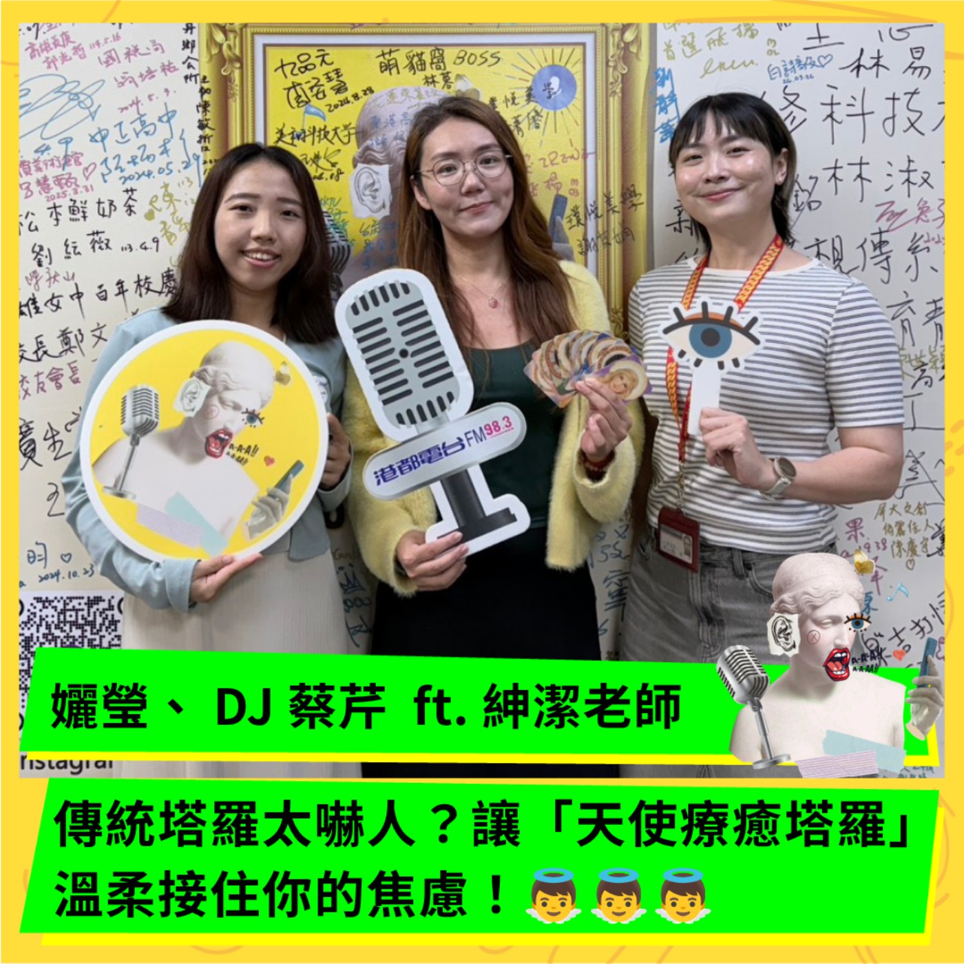 👼傳統塔羅太嚇人？讓「天使療癒塔羅」溫柔接住你的焦慮！👼 ft. 紳潔老師 episode artwork