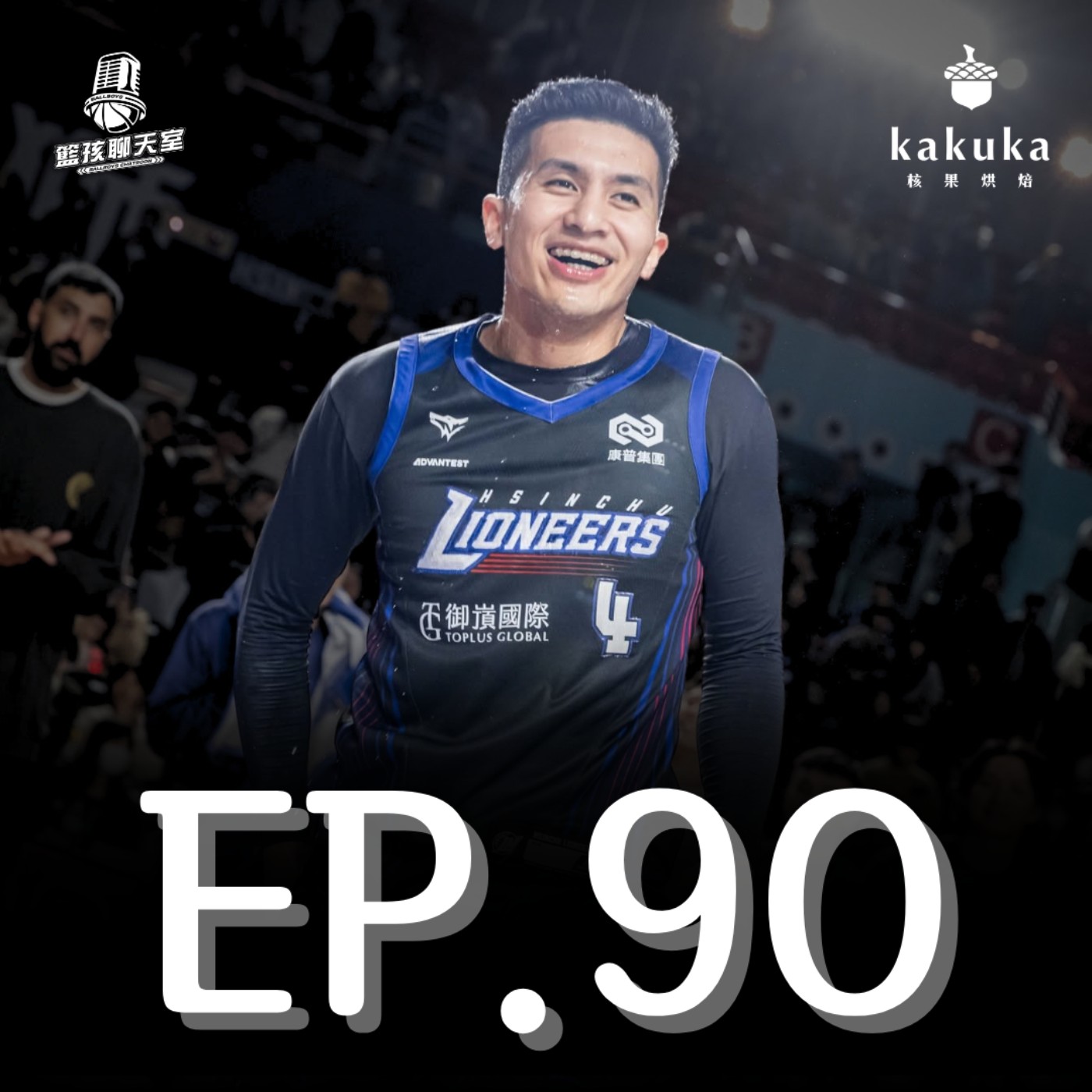 EP.90｜燃燒六年青春高國豪道別攻城獅、張宗憲是富邦三連霸功臣嗎？台籃不再有話題讓podcast聊了嗎？ episode artwork