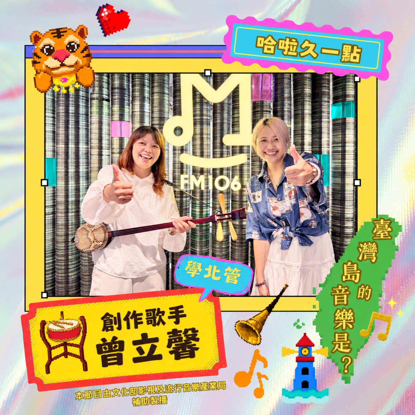 EP78 | 唱歌換宿變成大E人！為北管搬家的女子曾立馨（上） episode artwork