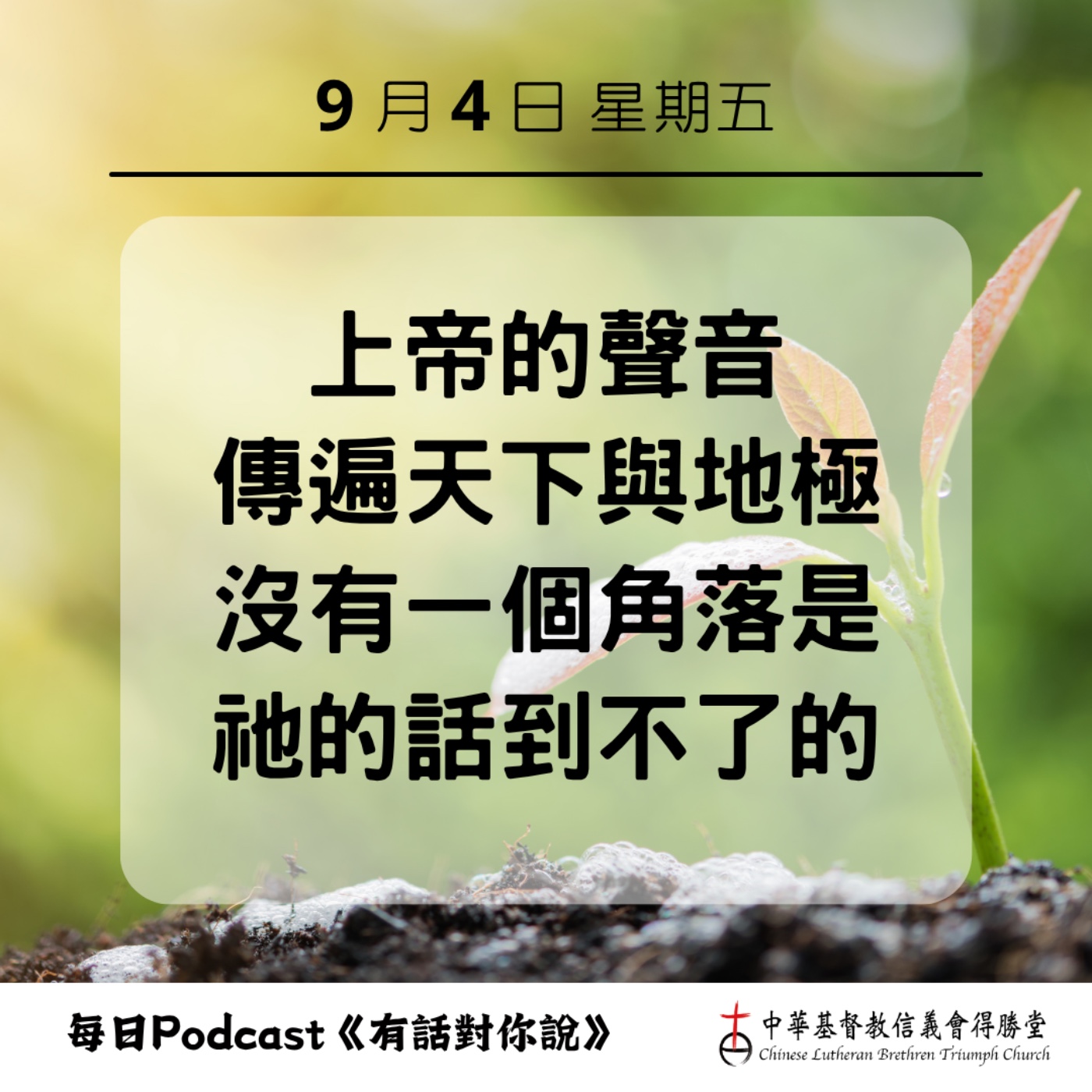 20260904傳遍地極的聲音 episode artwork