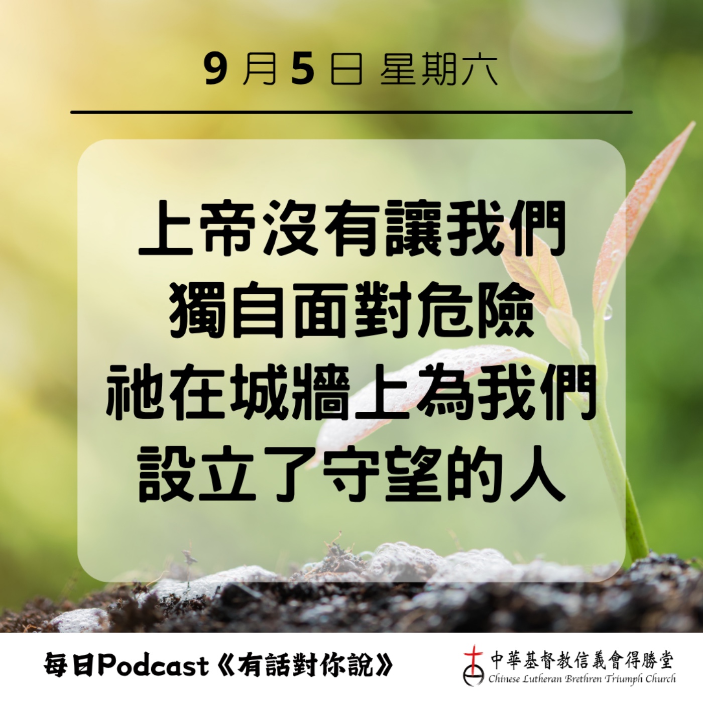 20260905上帝設立守望者 episode artwork