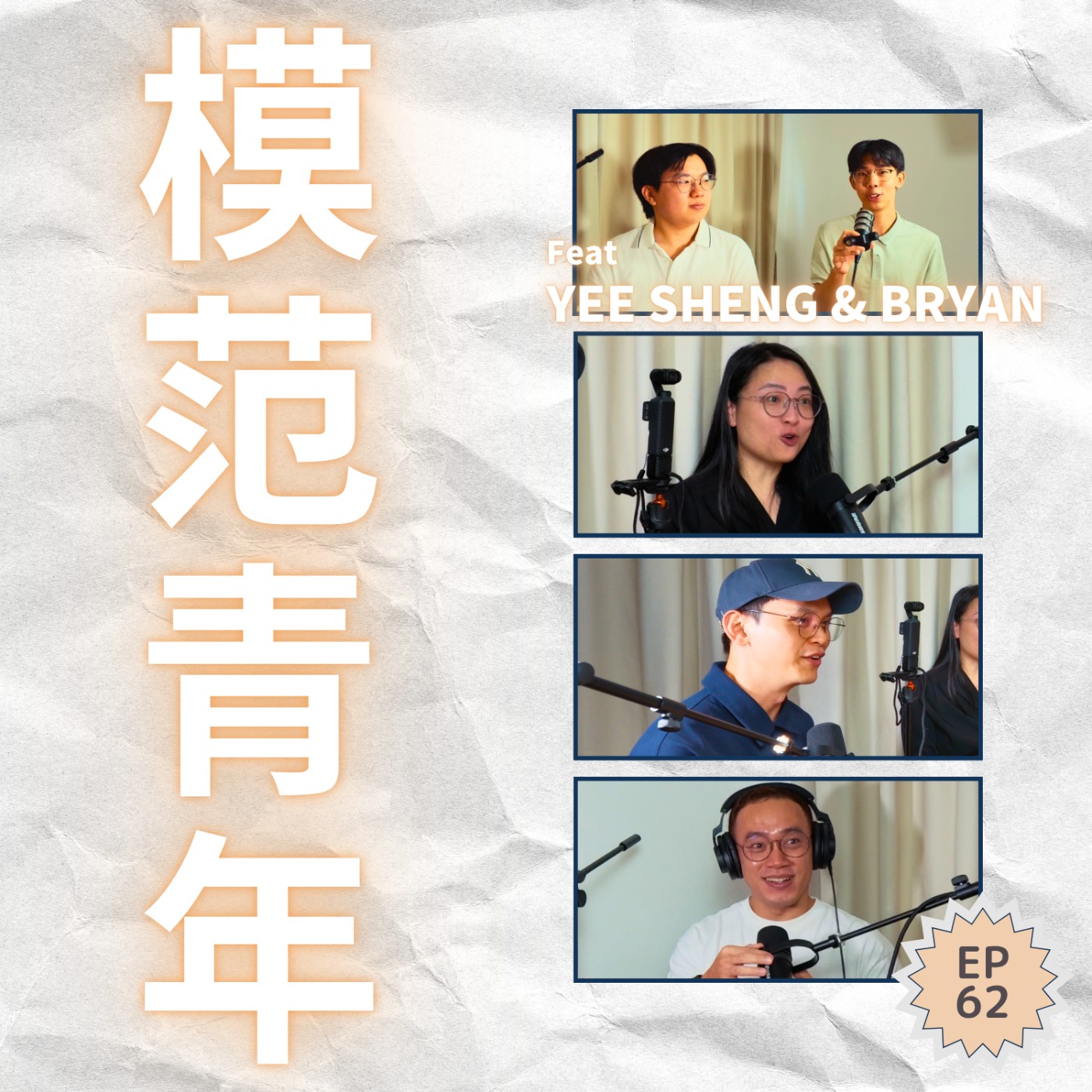 EP62|金融系不教理財:20 歲實習生重讀富爸爸窮爸爸