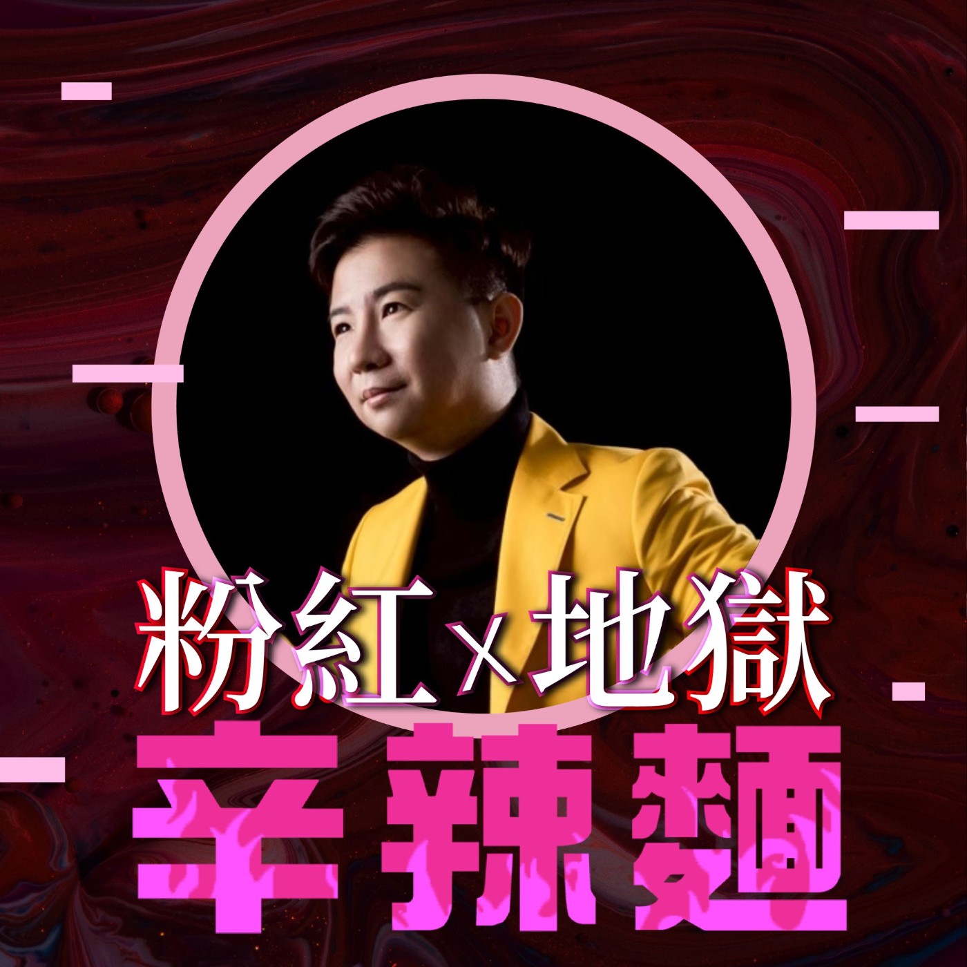 S6EP58. 馬來西亞財神爺｜Adrian：善用財神法則，顛覆你的金錢認知！