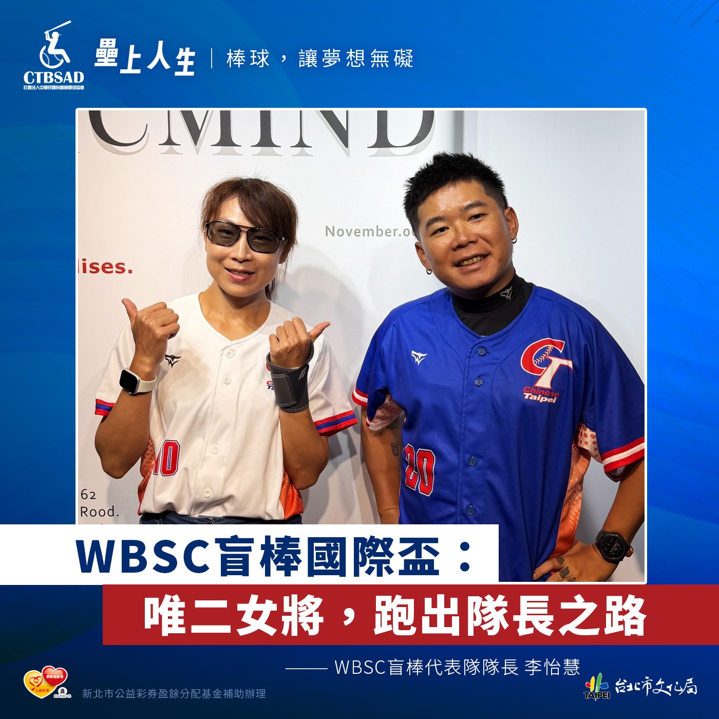 ⚾️《壘上人生》EP.14 |  WBSC盲棒國際盃：唯二女將，跑出隊長之路 ft. 李怡慧隊長 episode artwork