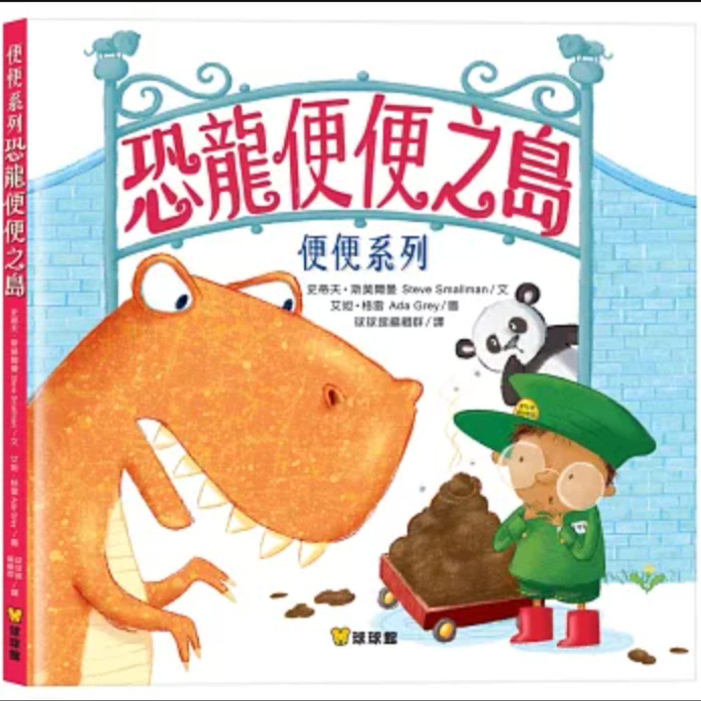 恐龍便便之島