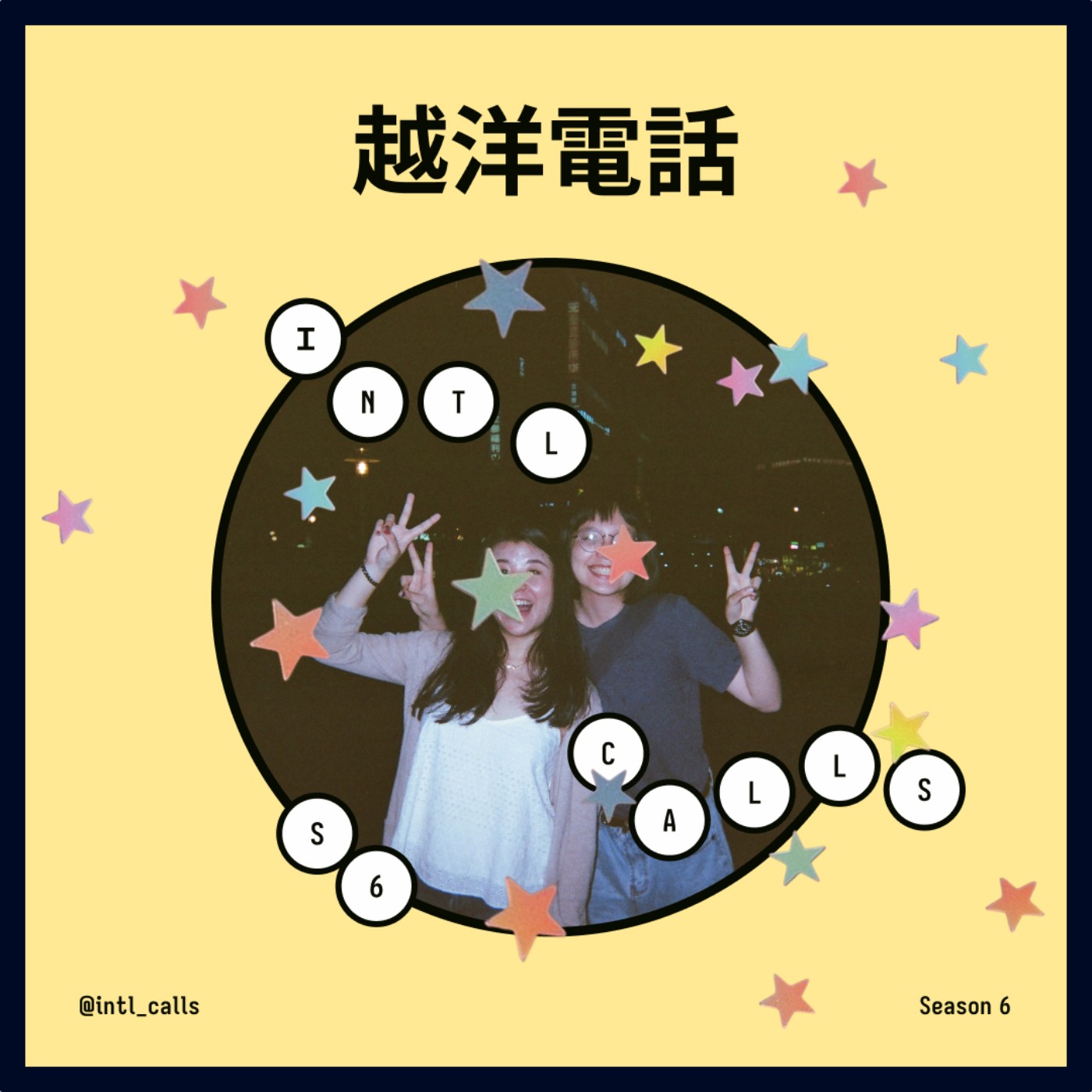 【S6】EP01 原來我們都沒有想當記者？！ episode artwork