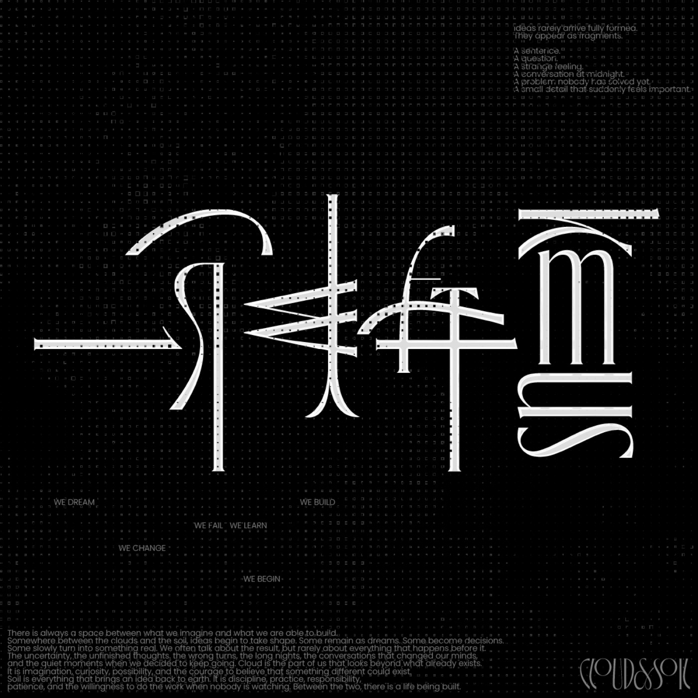 一分耕雲 Cloud&Soil