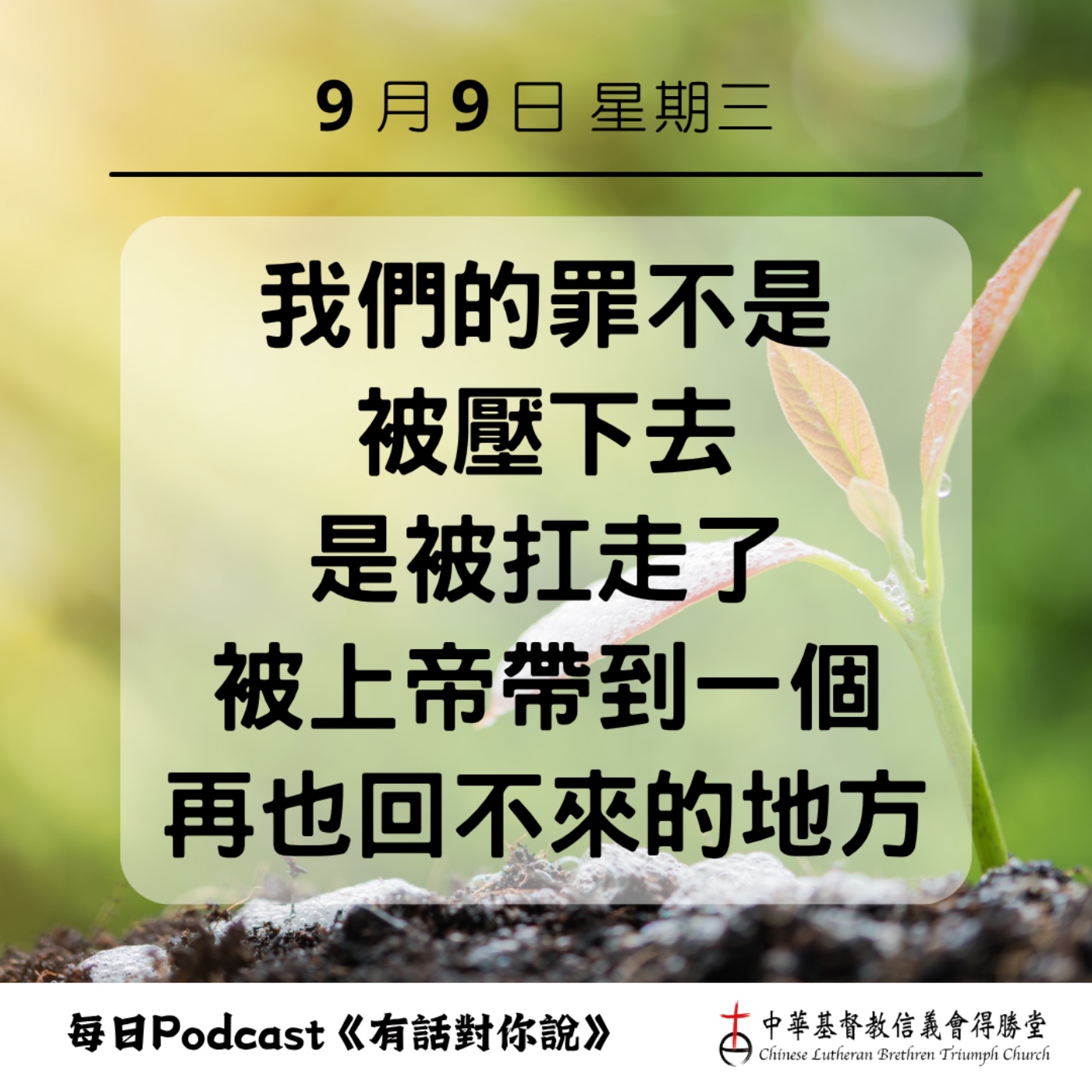 20260909上帝把罪都帶走了 episode artwork