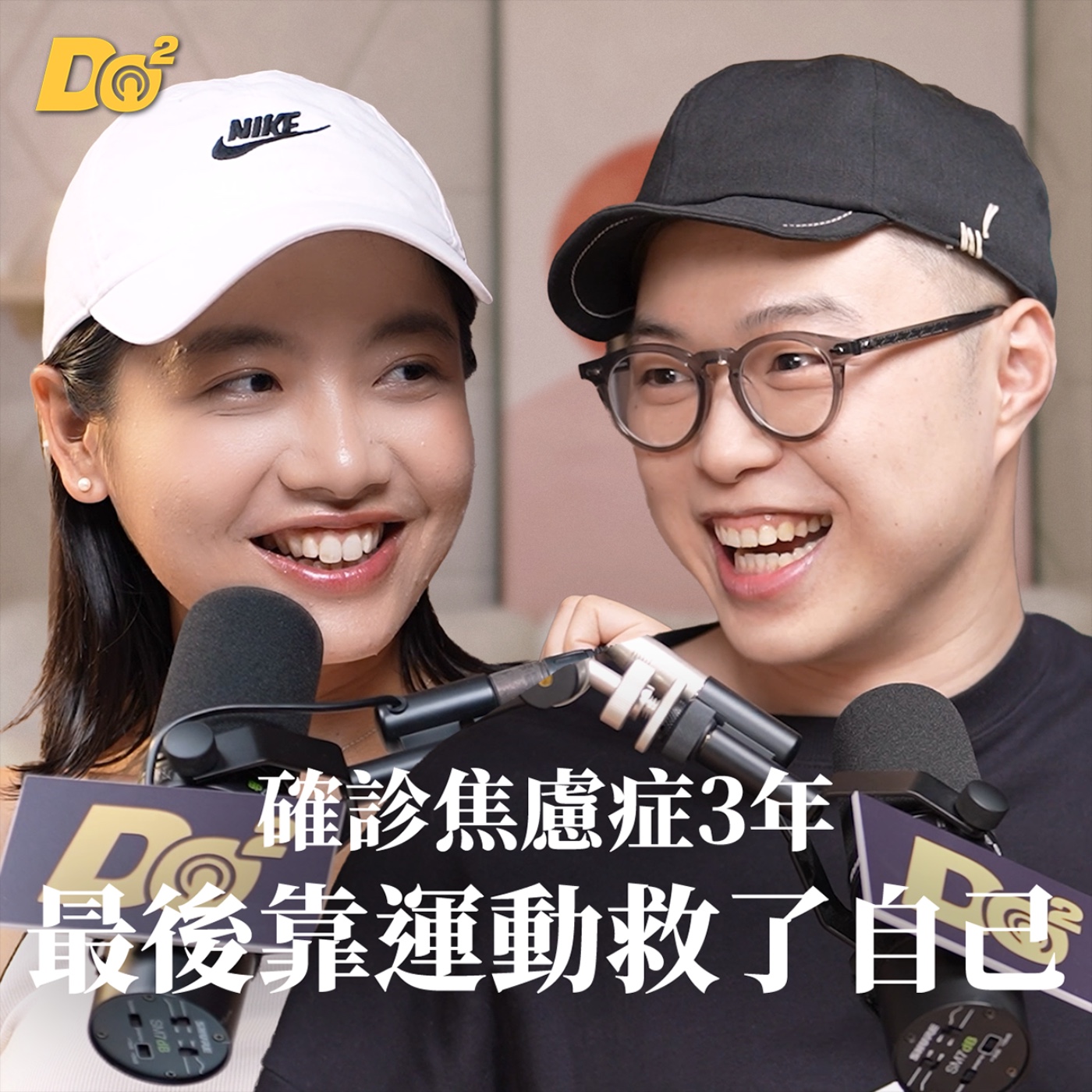 Do 嘴一下｜EP36 用「不治病」的心態，與焦慮症和平分手！ feat. High咖