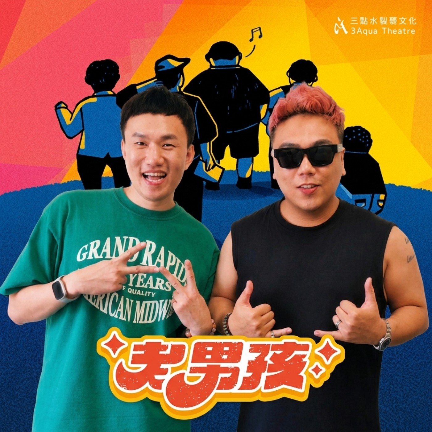 EP186 💬 (feat. 演員 / 蔡恩霖)　老男孩再次聚首，中年追夢熱血炸場！ episode artwork