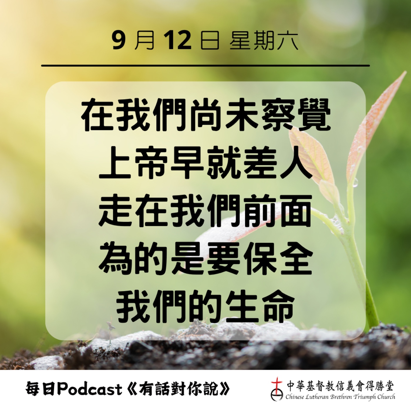 20260912上帝保全我們的生命 episode artwork