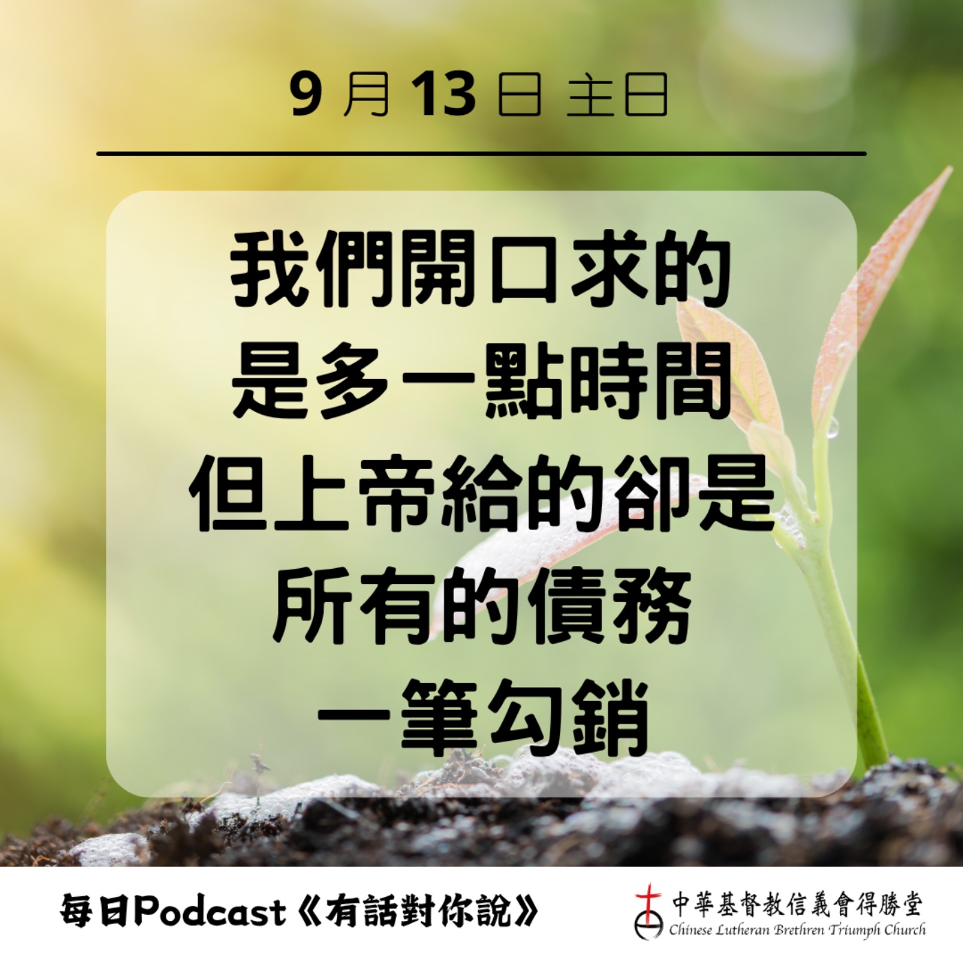 20260913免除一切的債 episode artwork