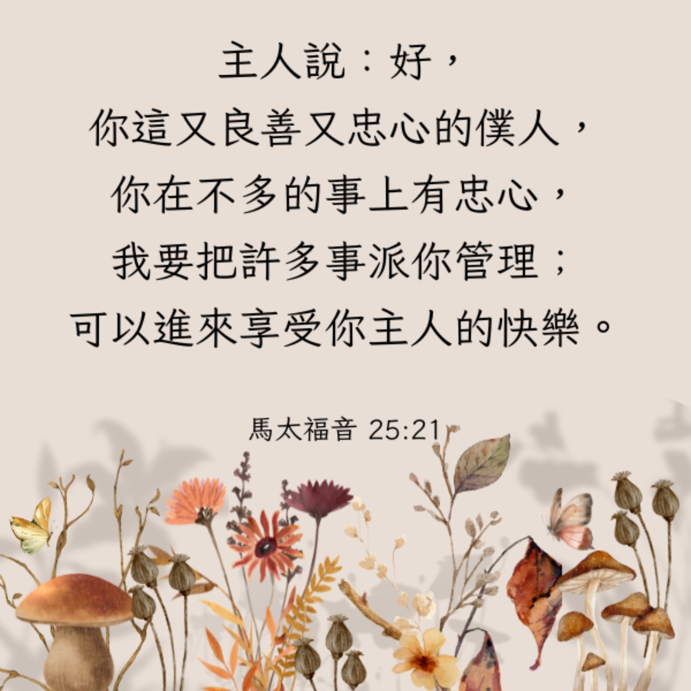 馬太福音 25:14-23